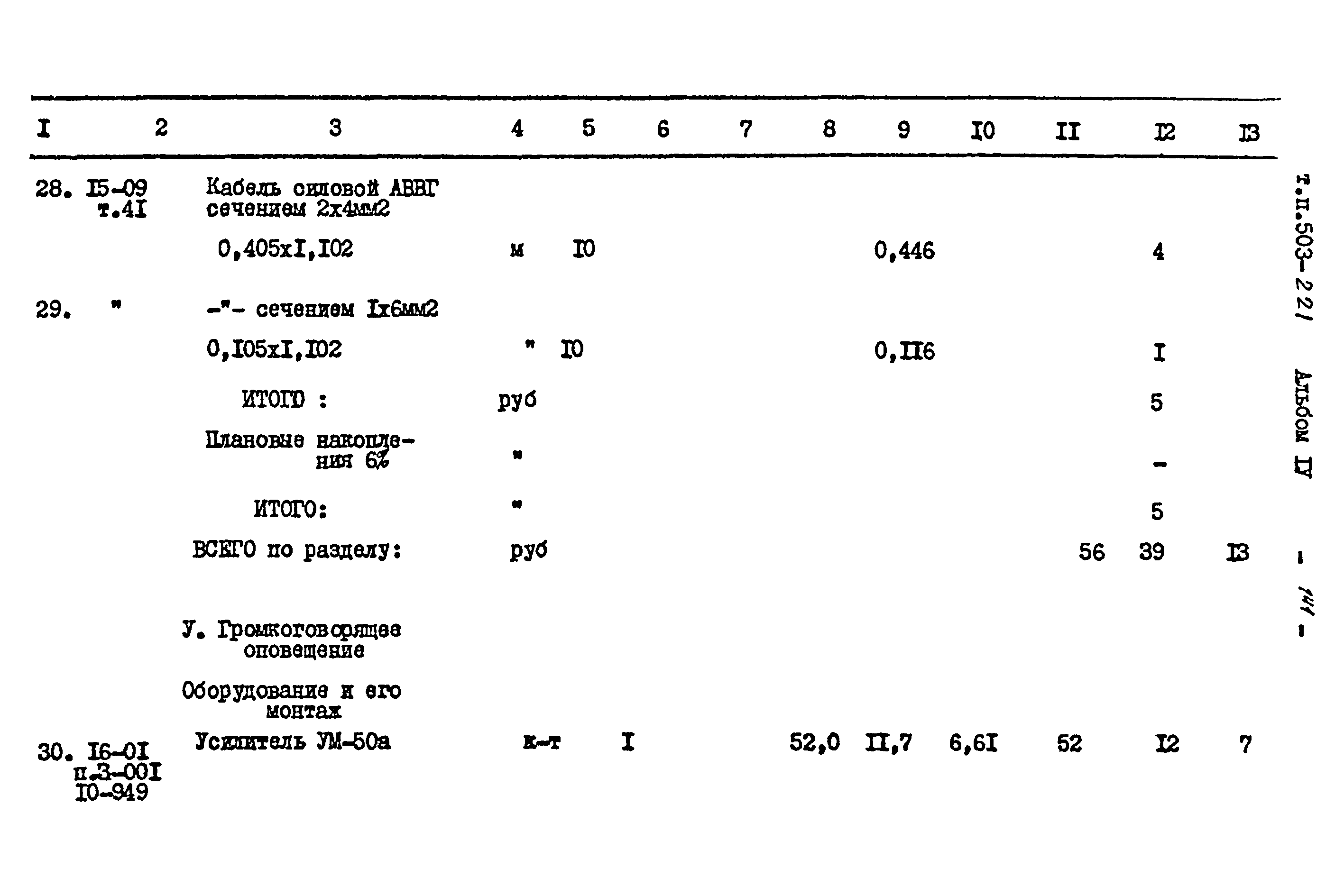 Типовой проект 503-221