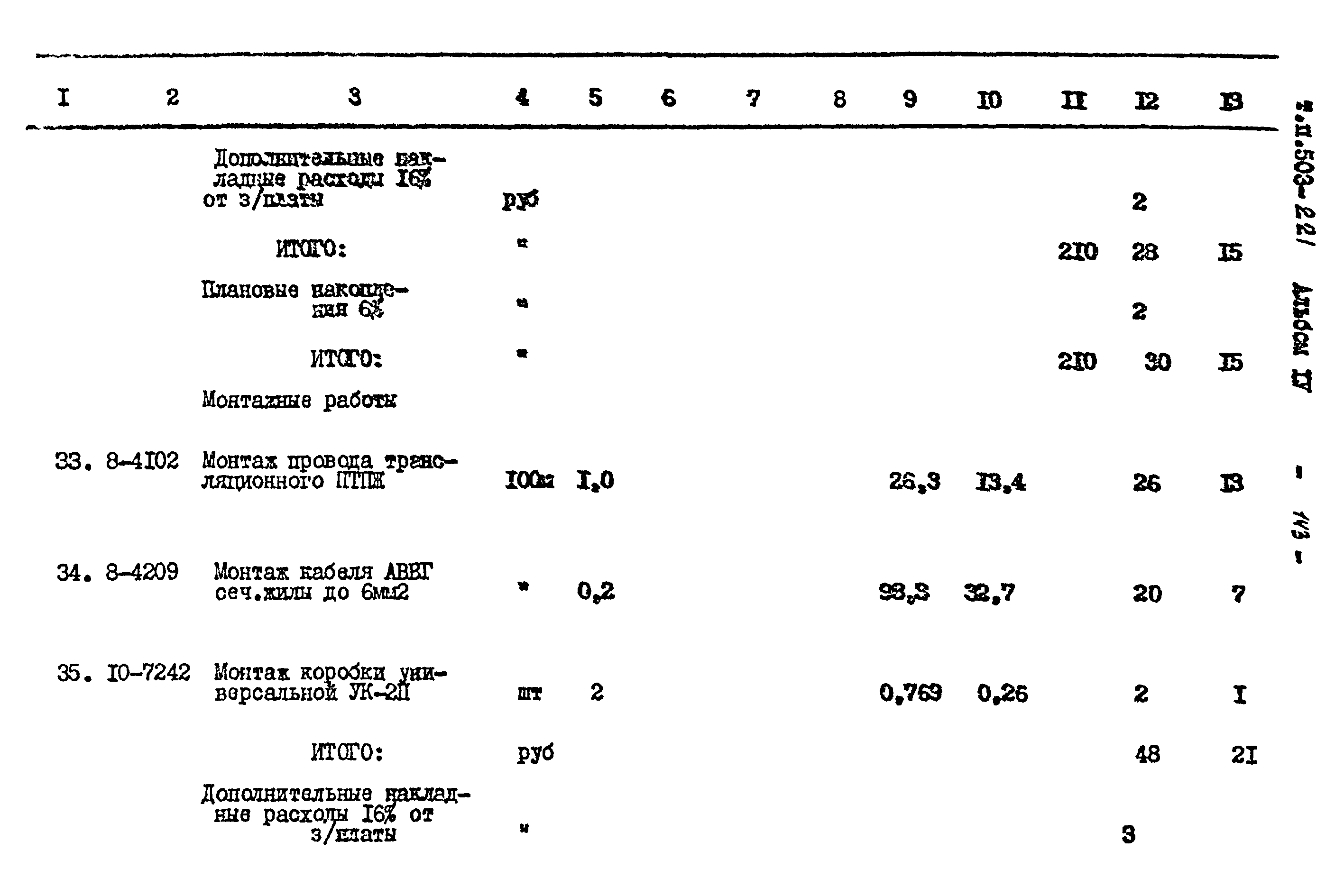 Типовой проект 503-221