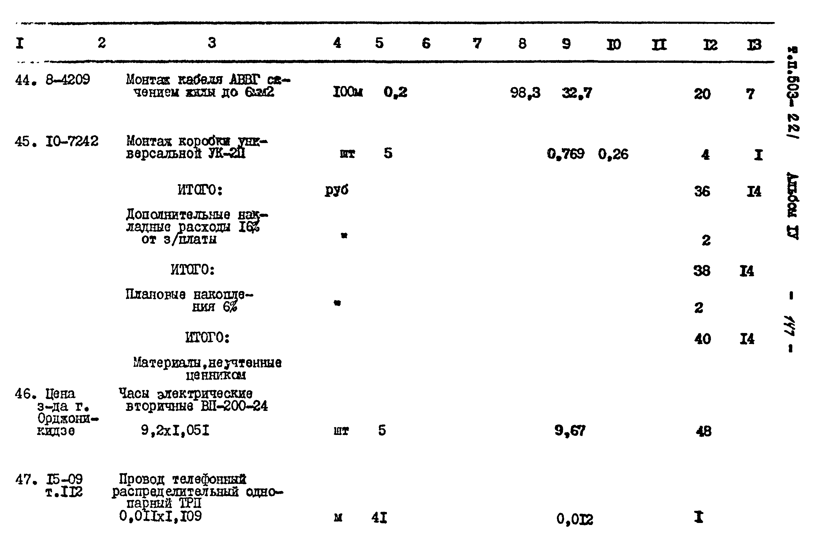 Типовой проект 503-221