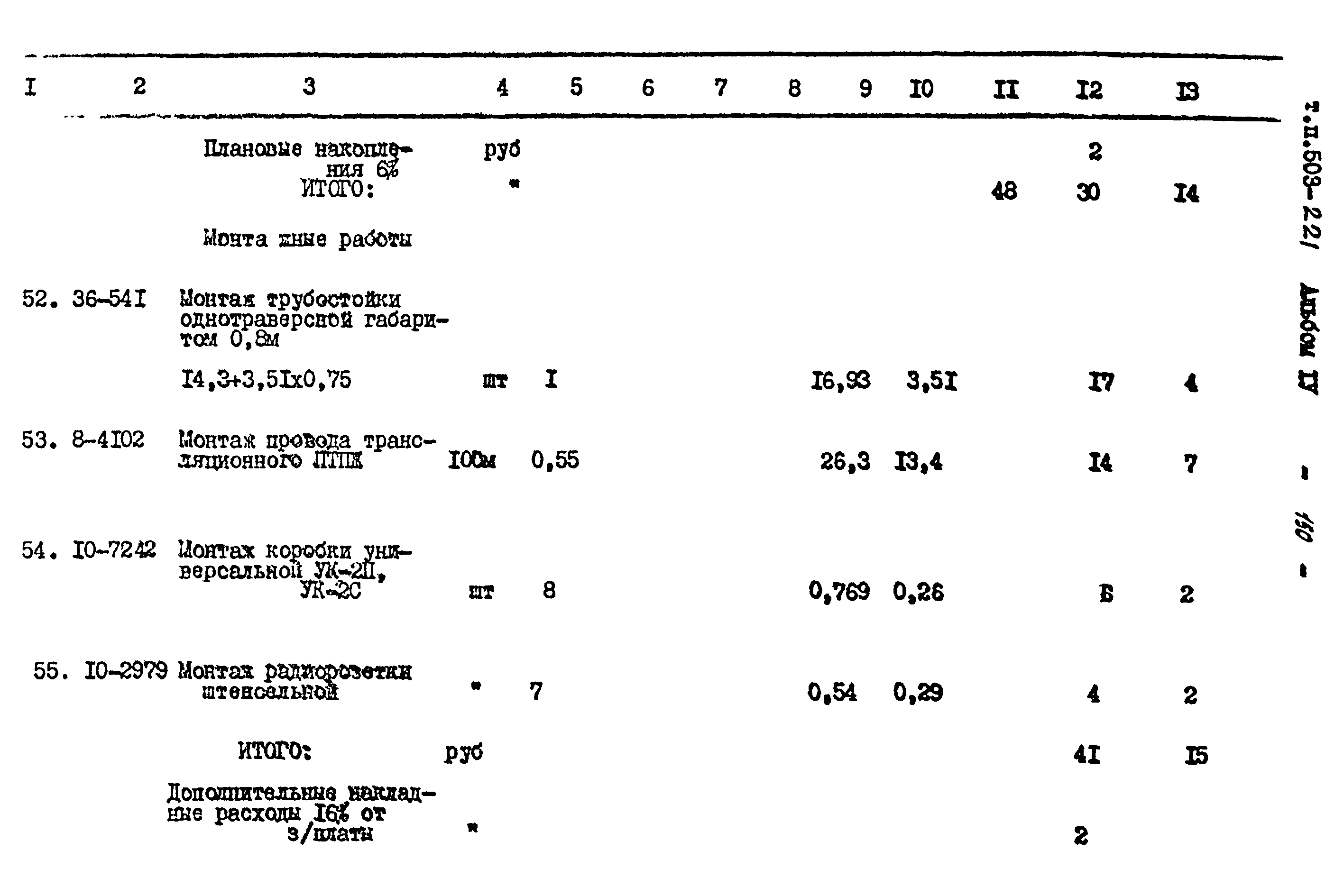 Типовой проект 503-221