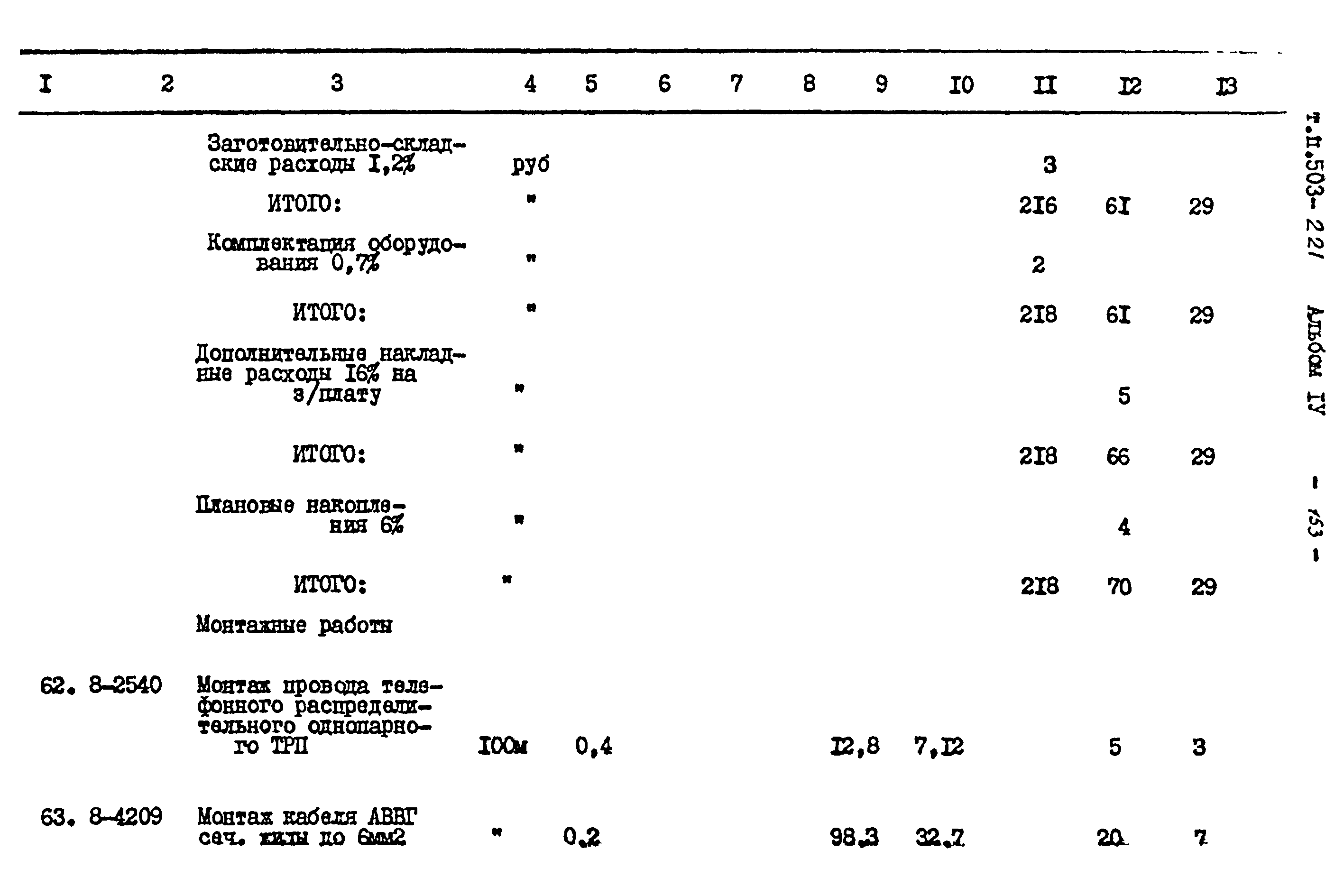 Типовой проект 503-221