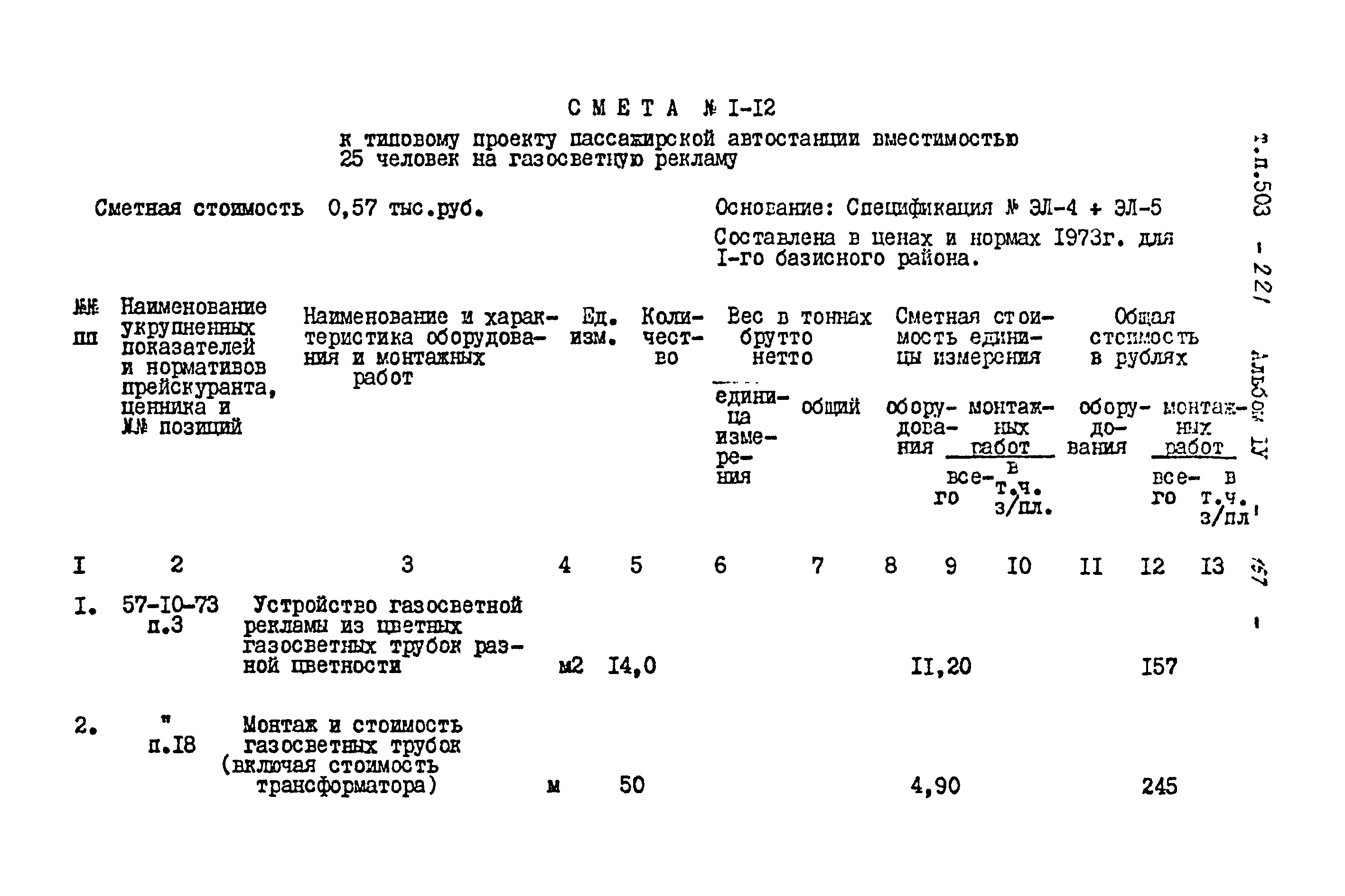 Типовой проект 503-221