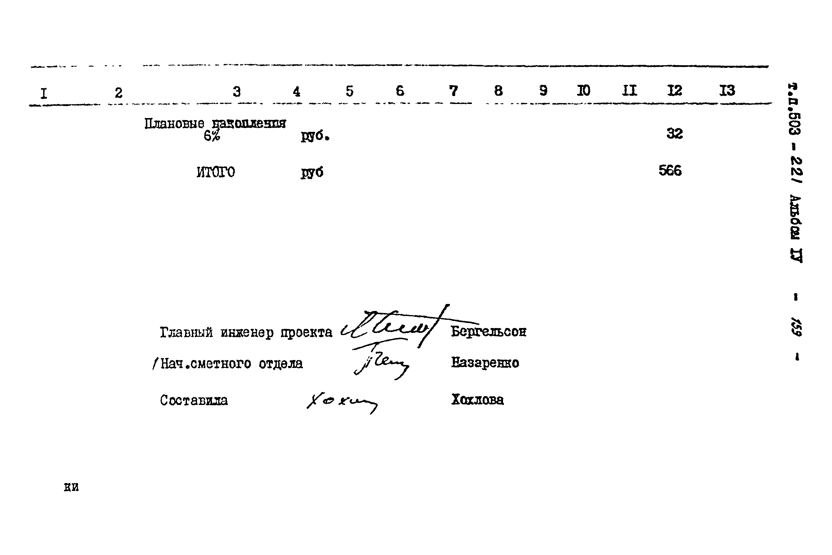 Типовой проект 503-221