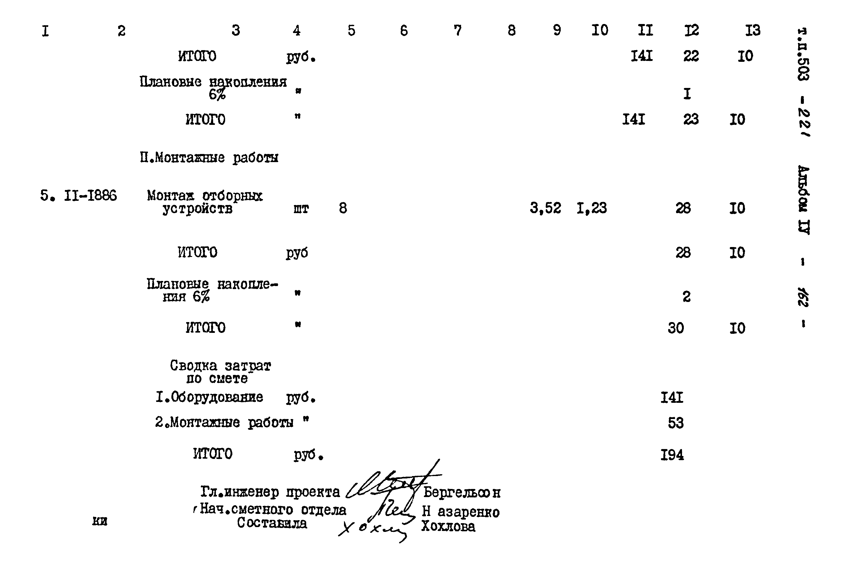 Типовой проект 503-221