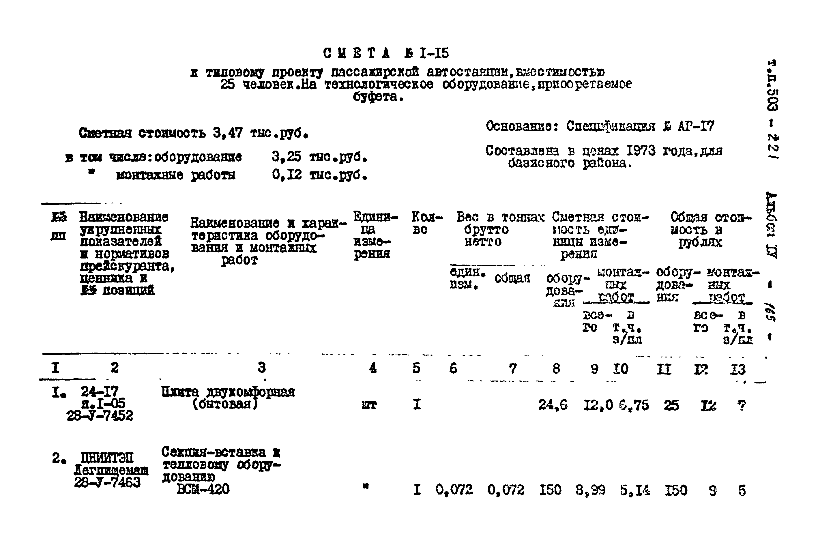 Типовой проект 503-221