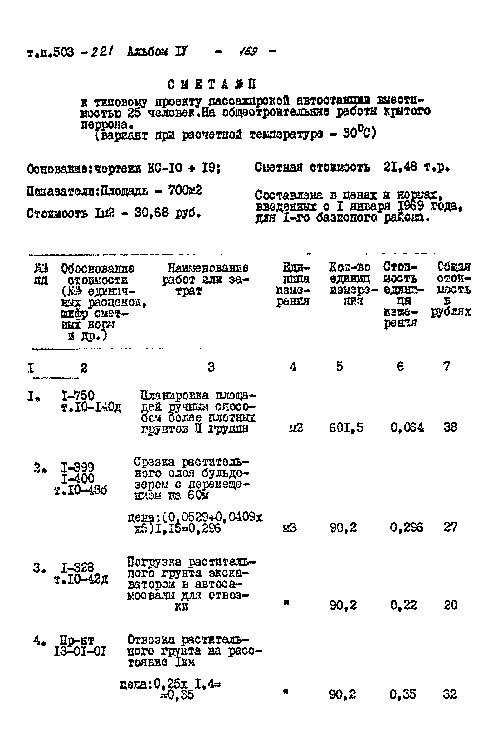 Типовой проект 503-221
