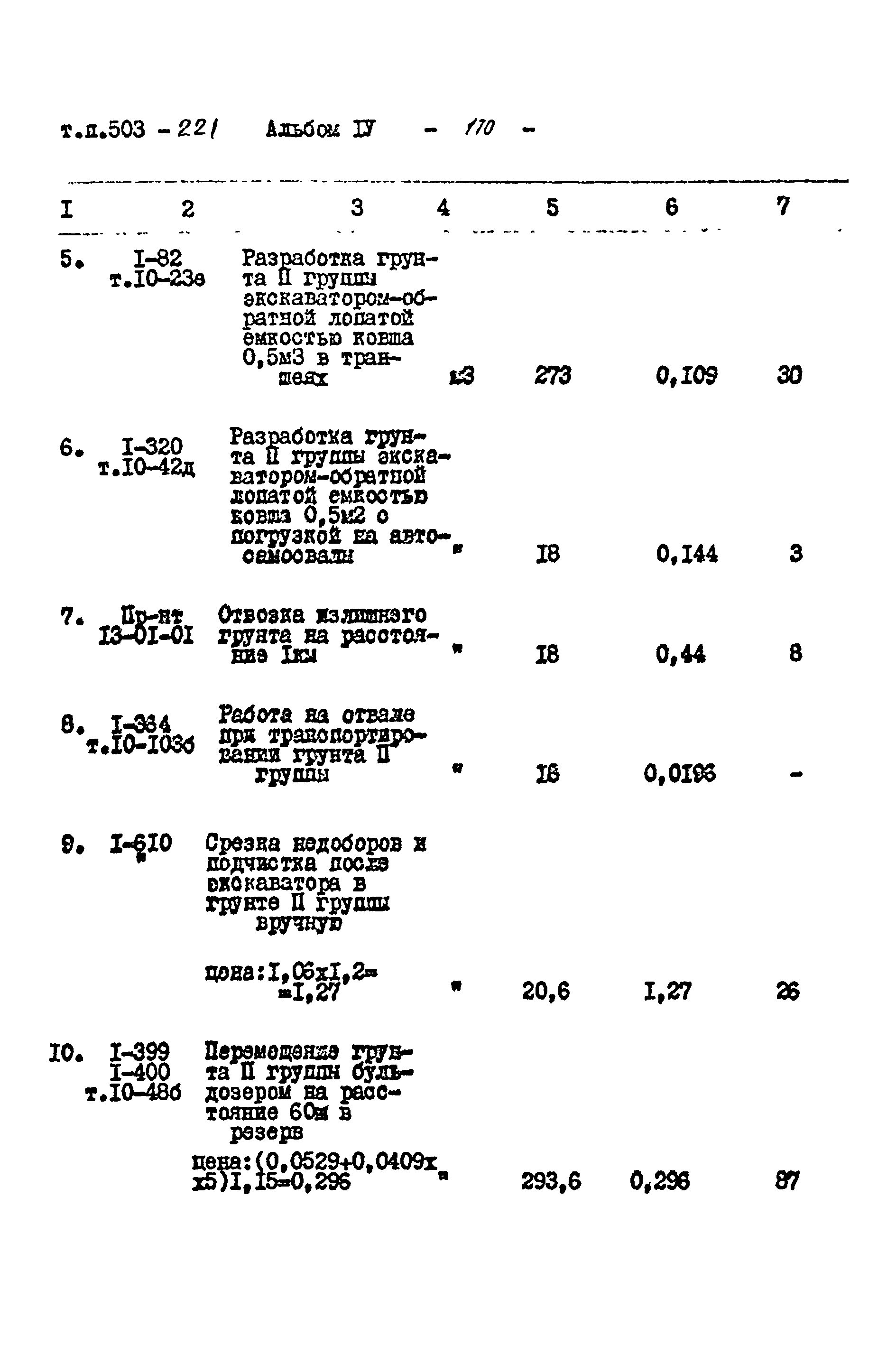 Типовой проект 503-221