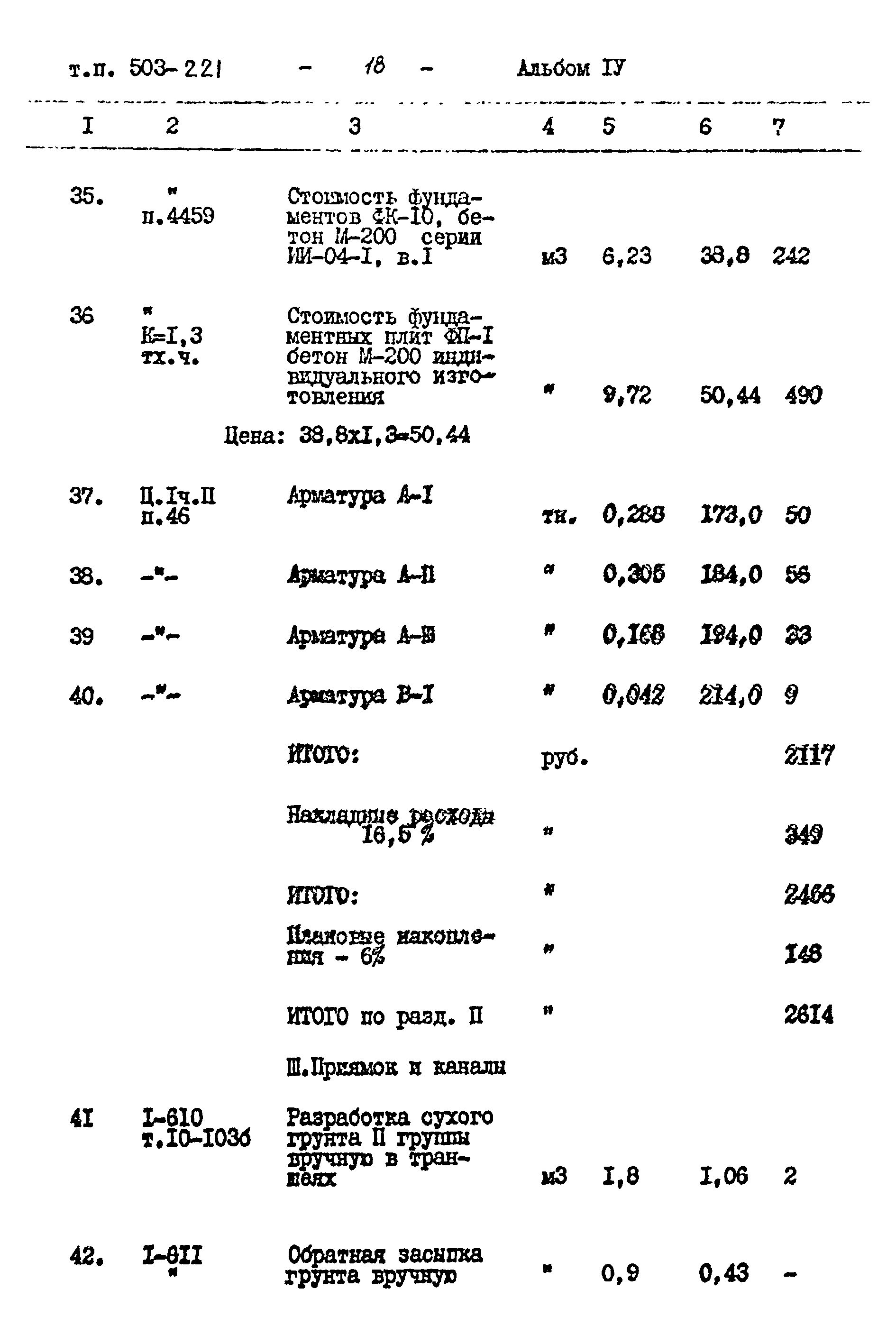 Типовой проект 503-221