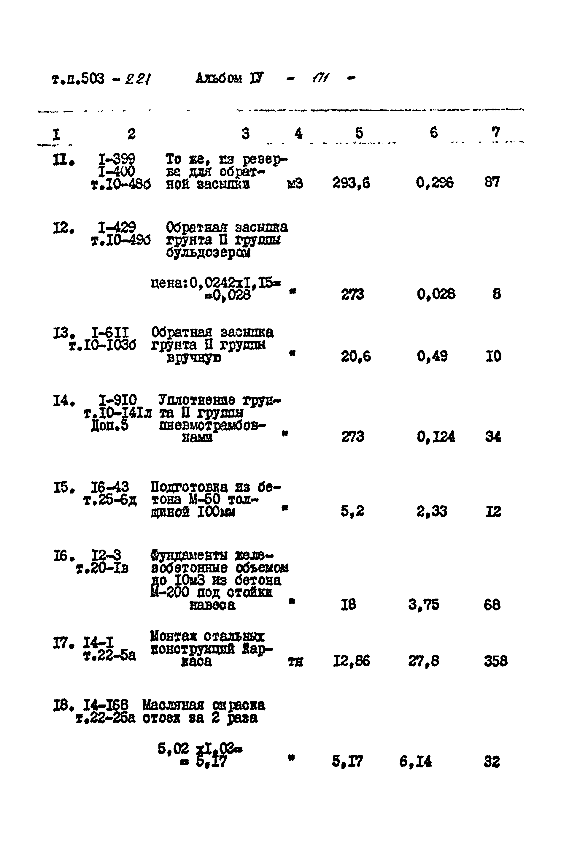 Типовой проект 503-221