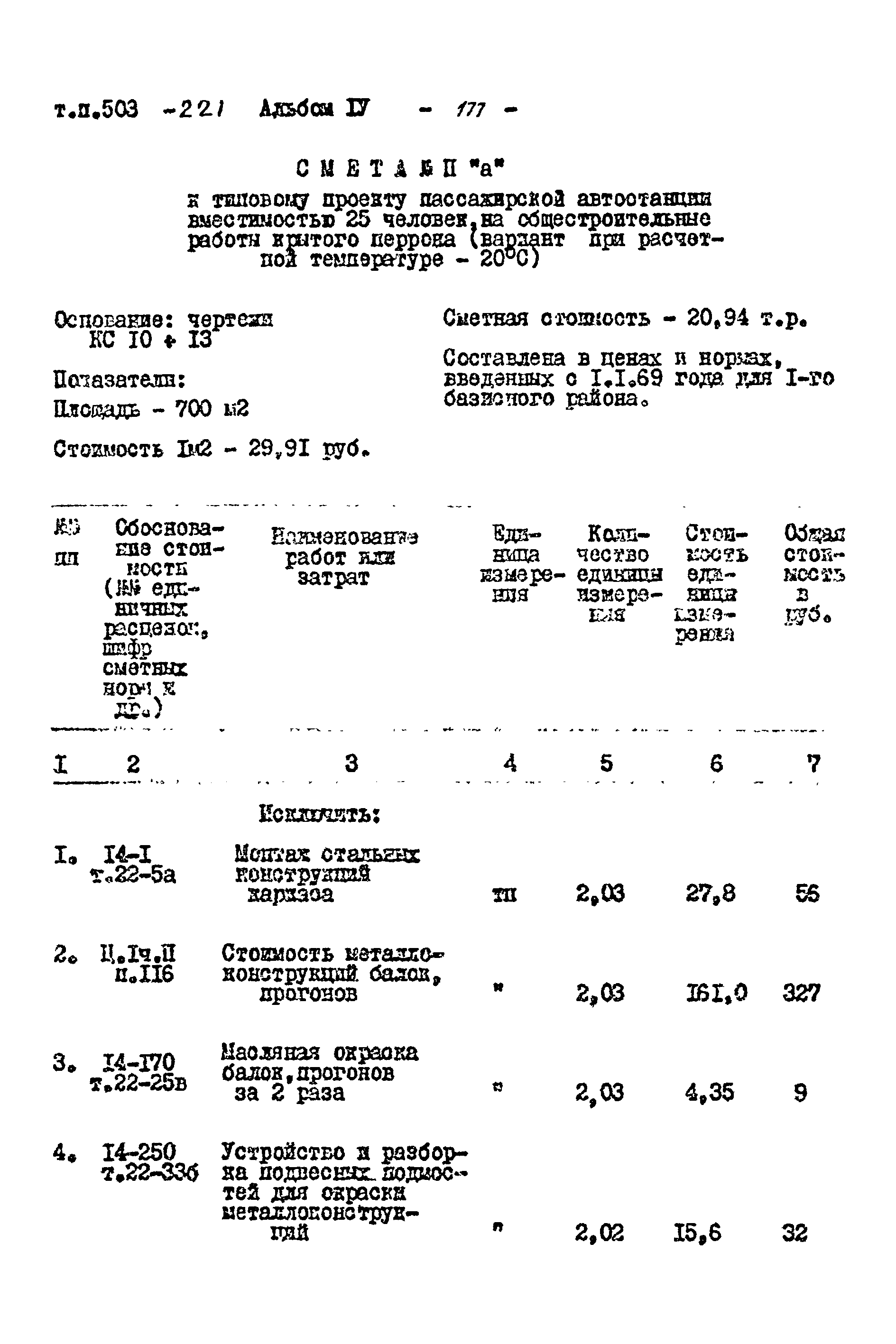 Типовой проект 503-221