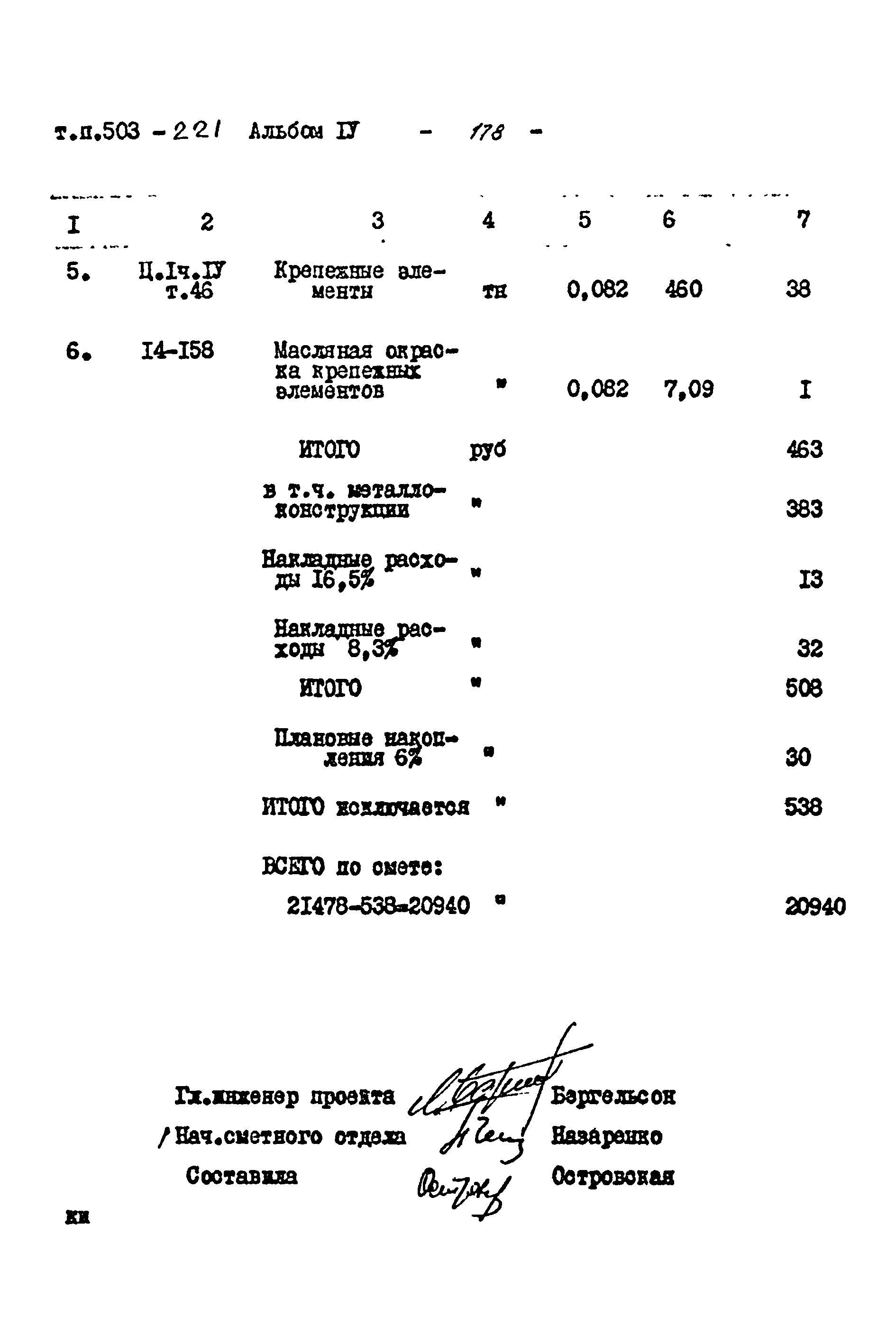 Типовой проект 503-221
