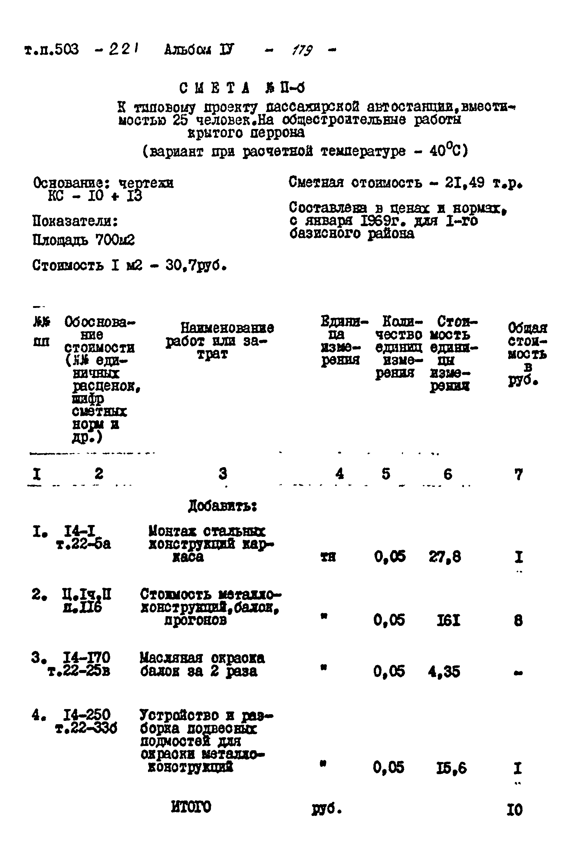 Типовой проект 503-221