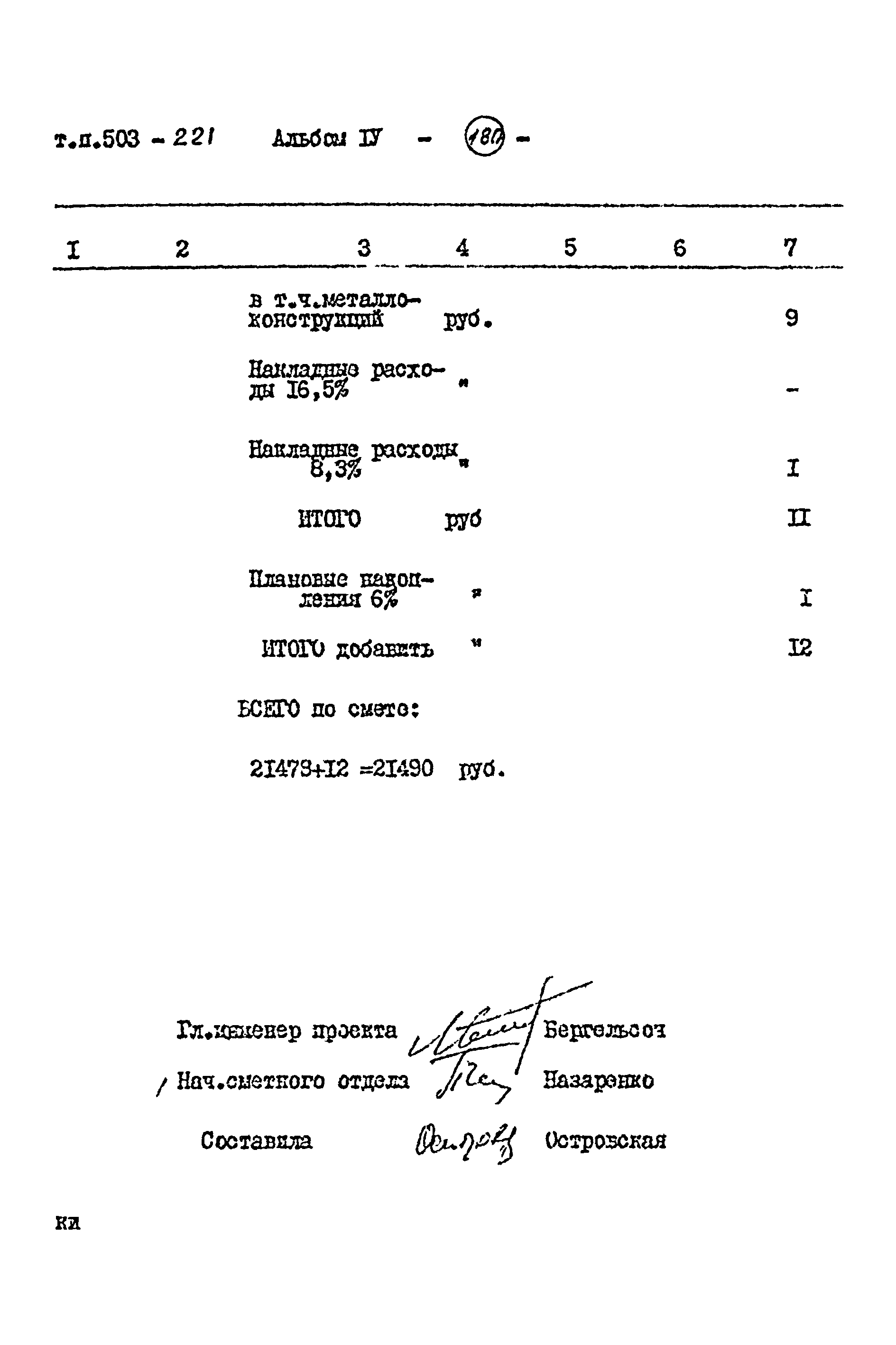 Типовой проект 503-221