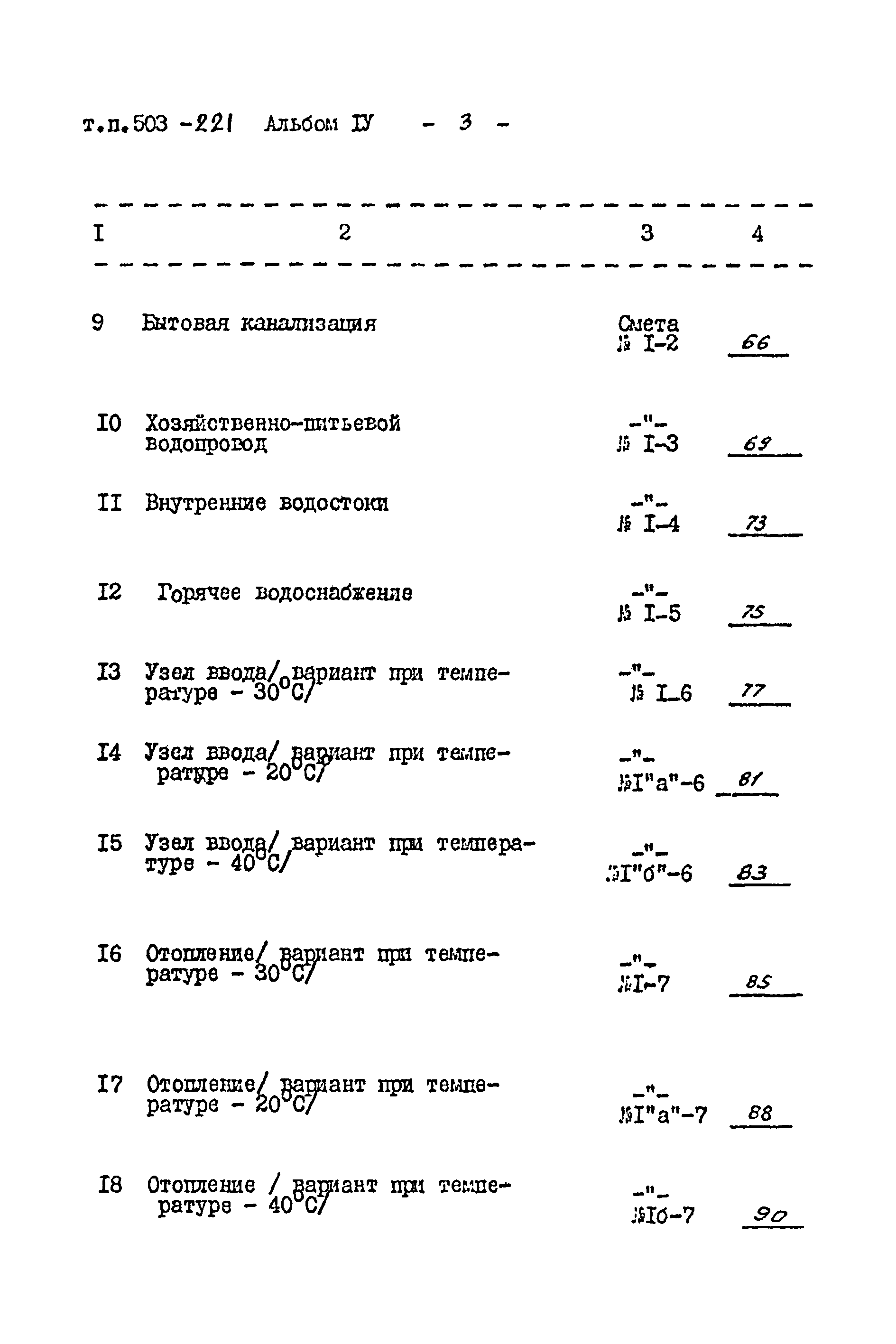 Типовой проект 503-221