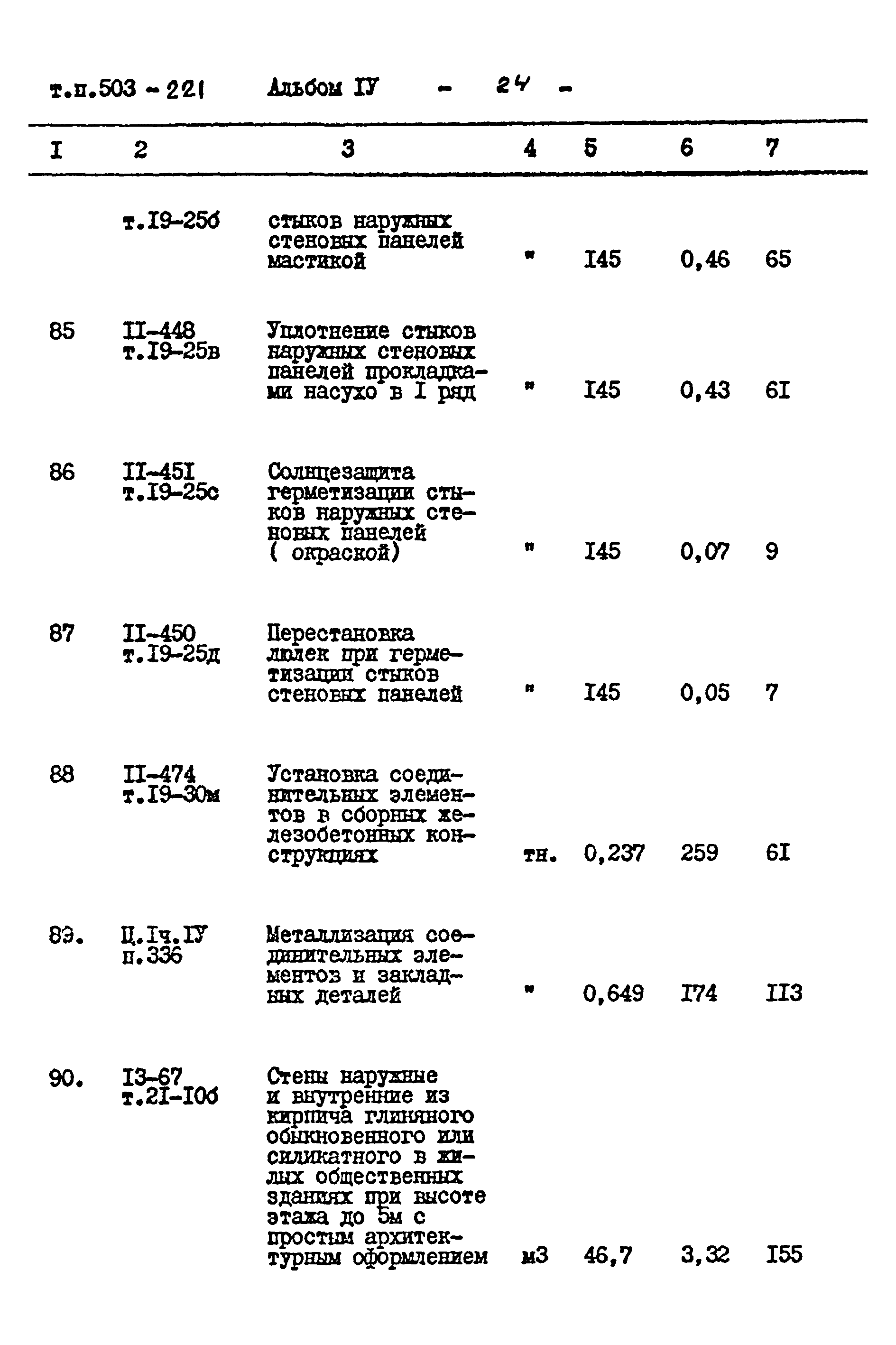 Типовой проект 503-221