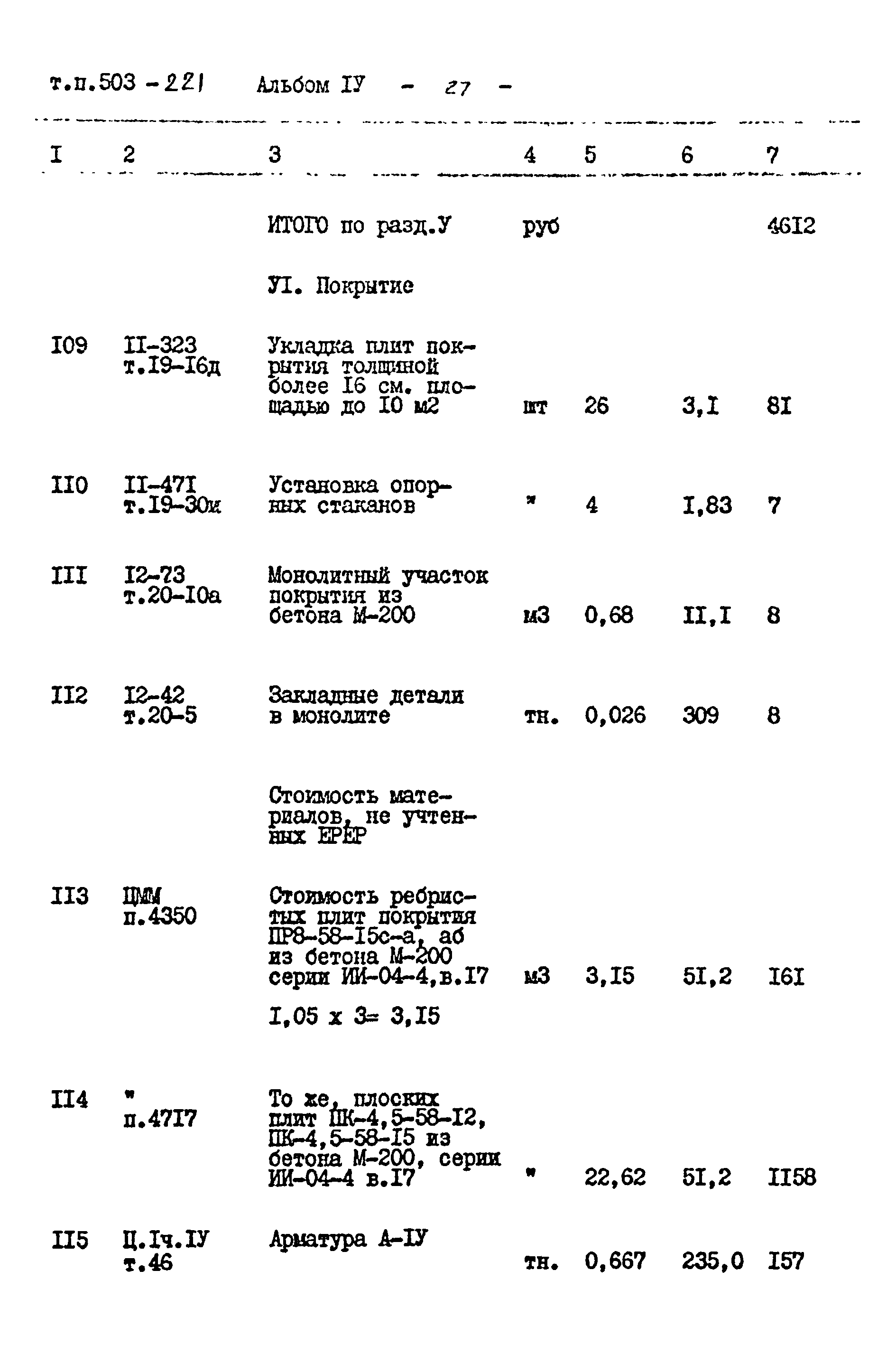 Типовой проект 503-221