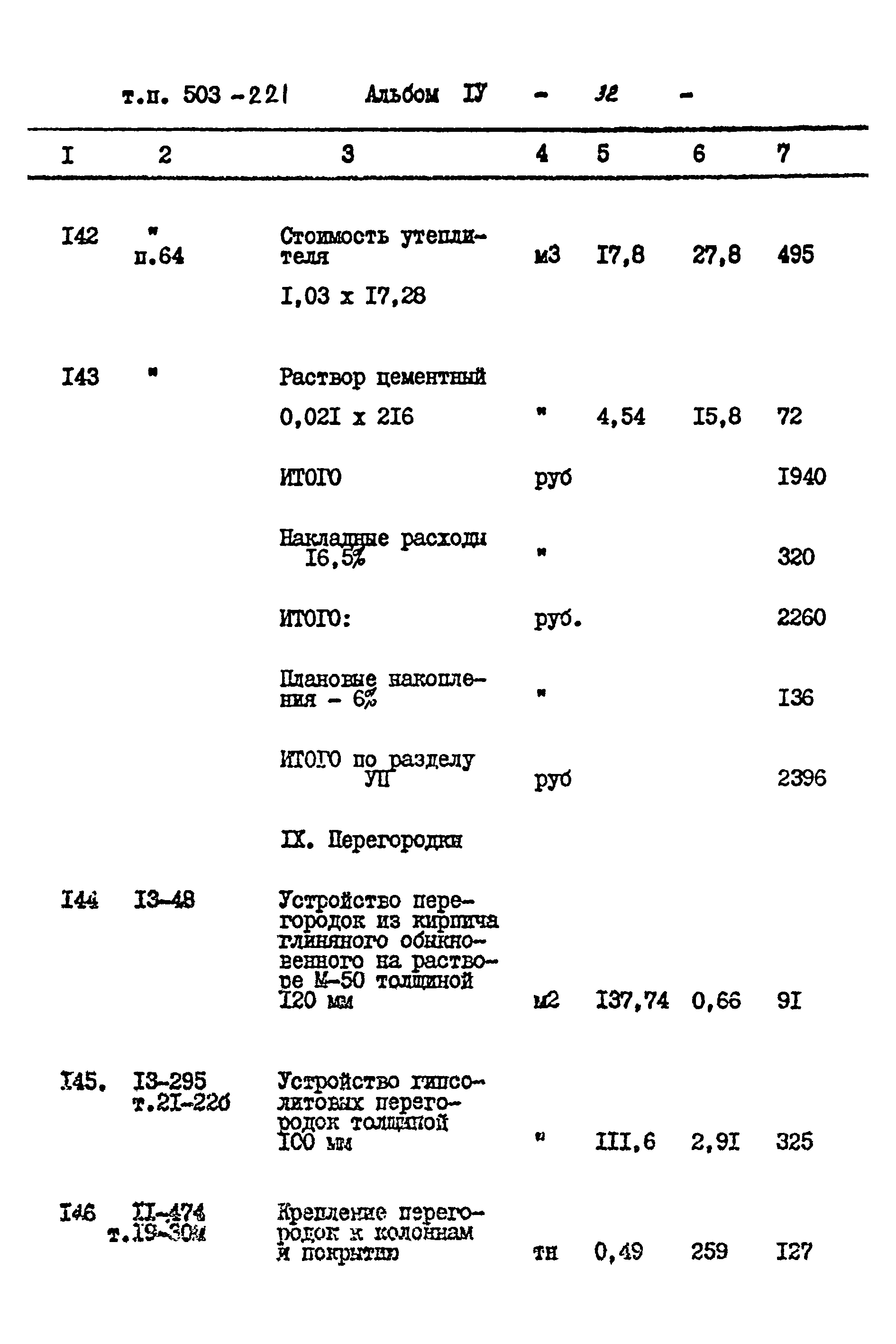 Типовой проект 503-221