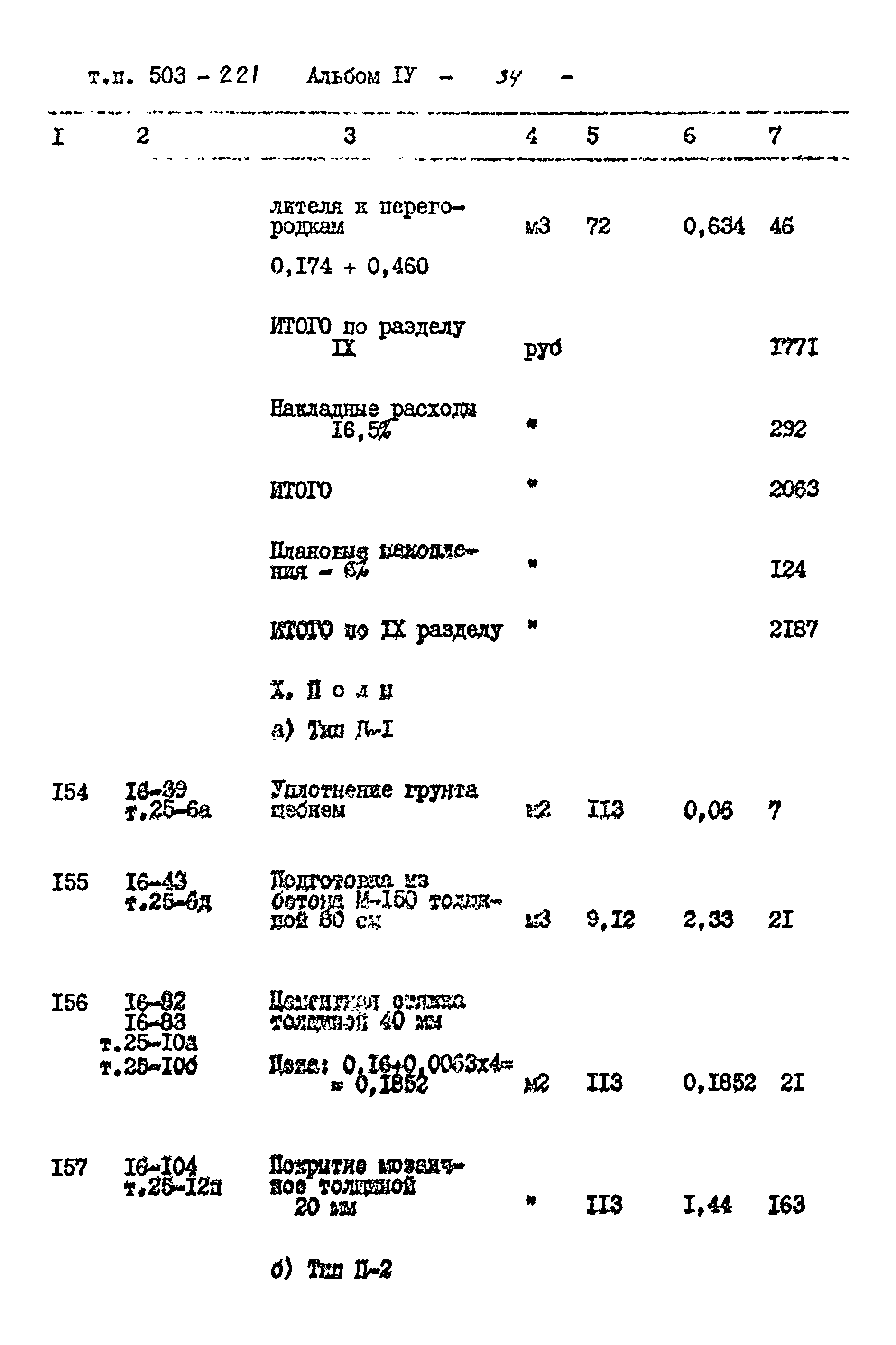 Типовой проект 503-221