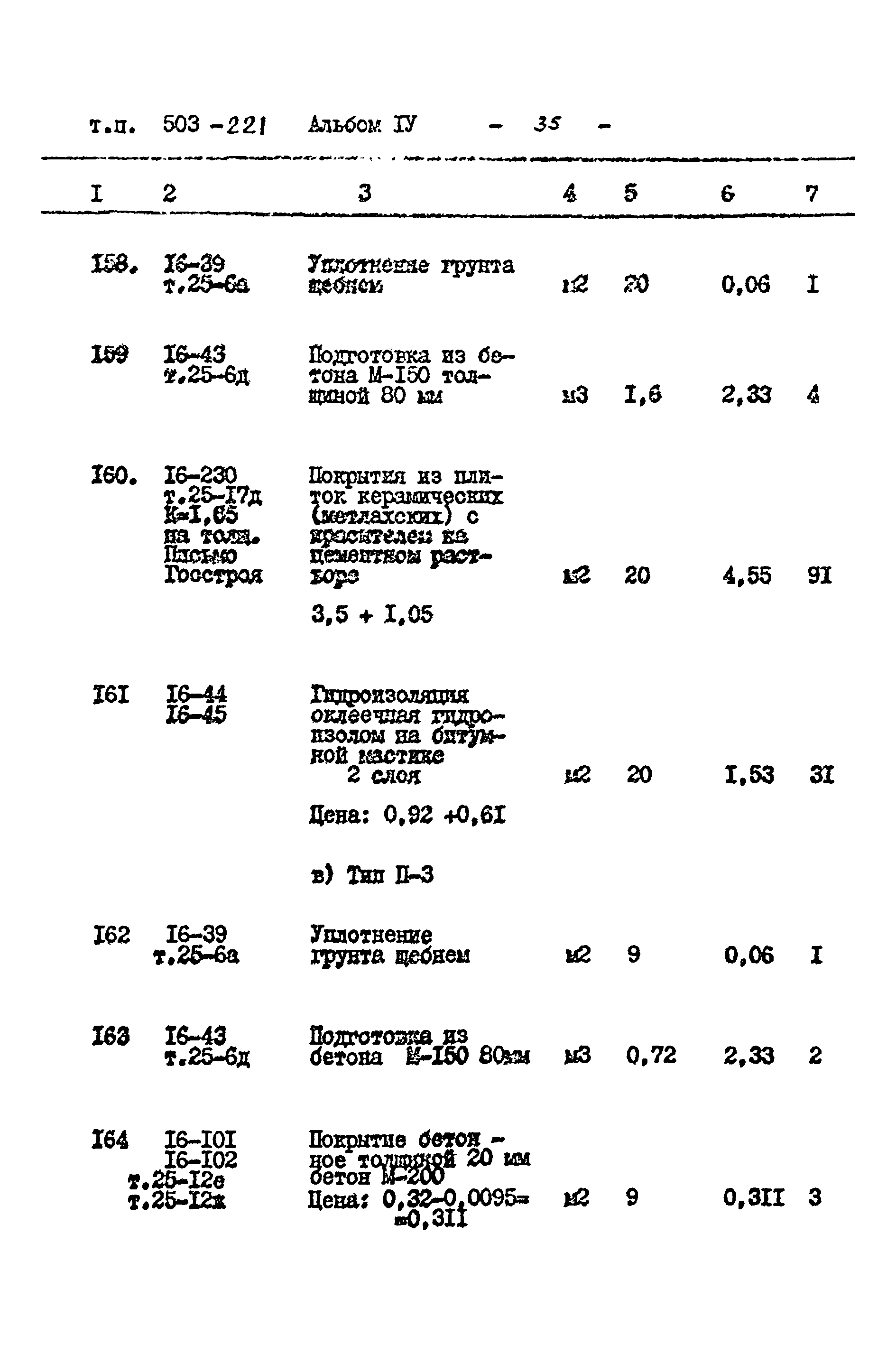 Типовой проект 503-221