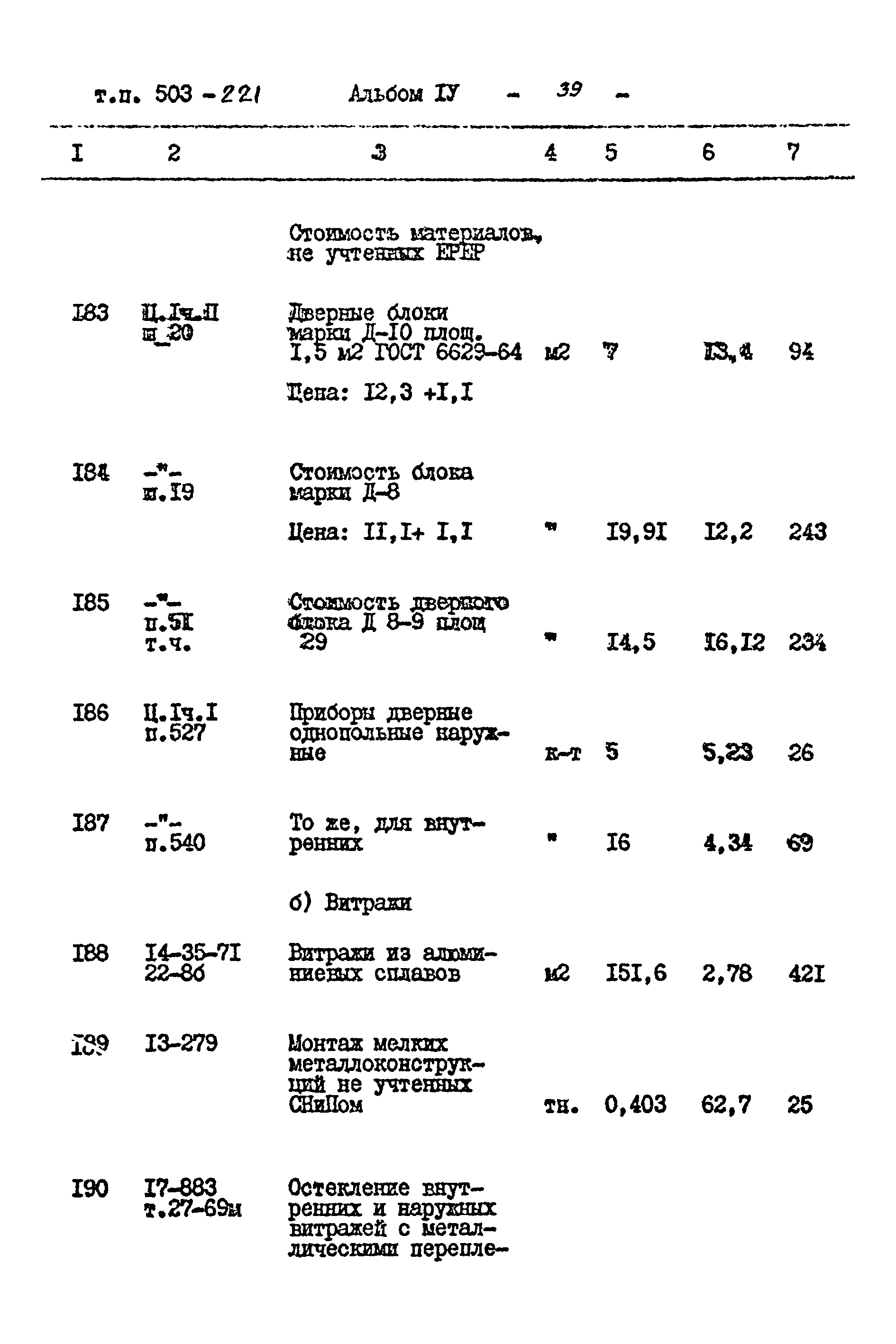 Типовой проект 503-221