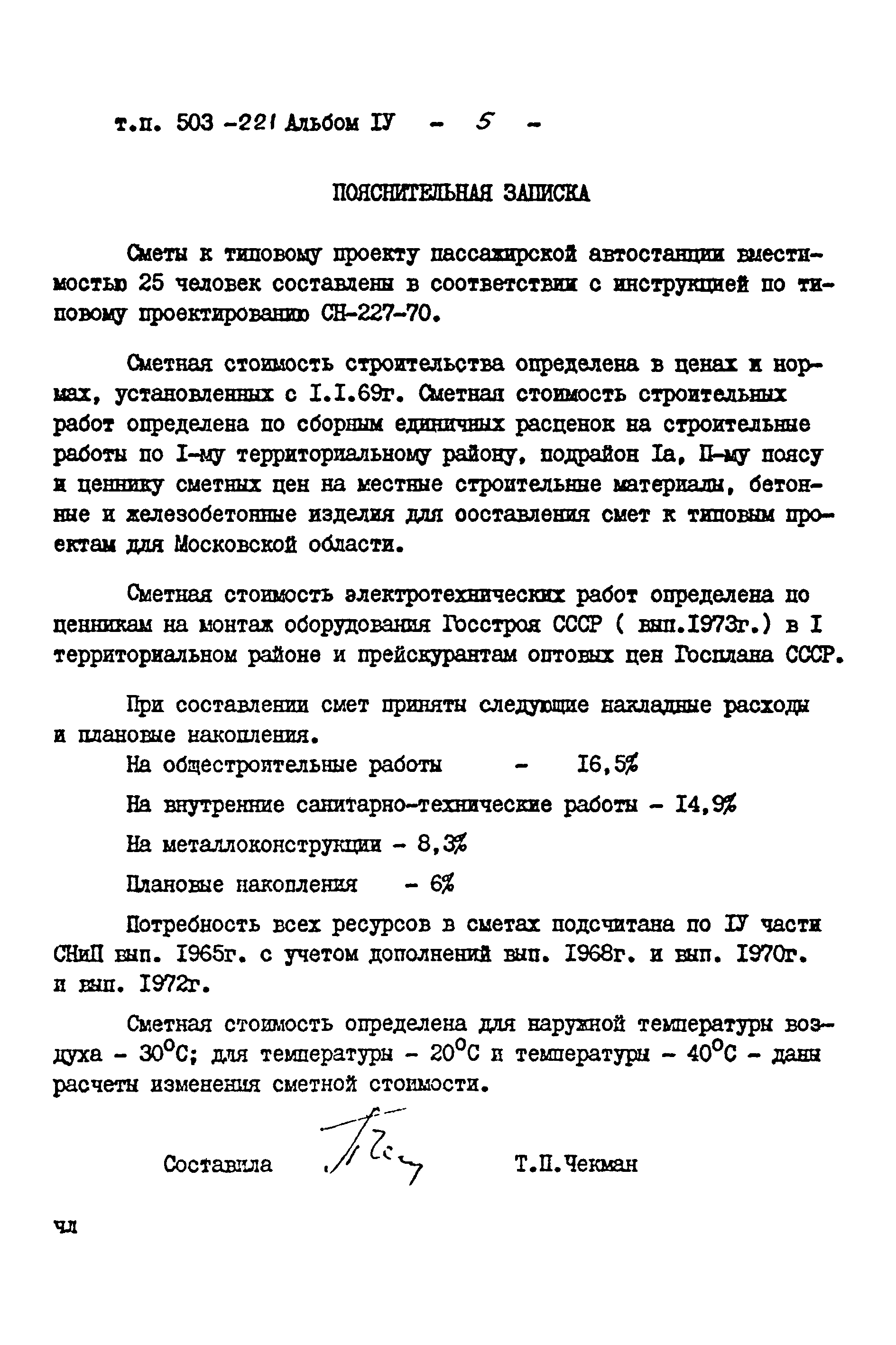 Типовой проект 503-221