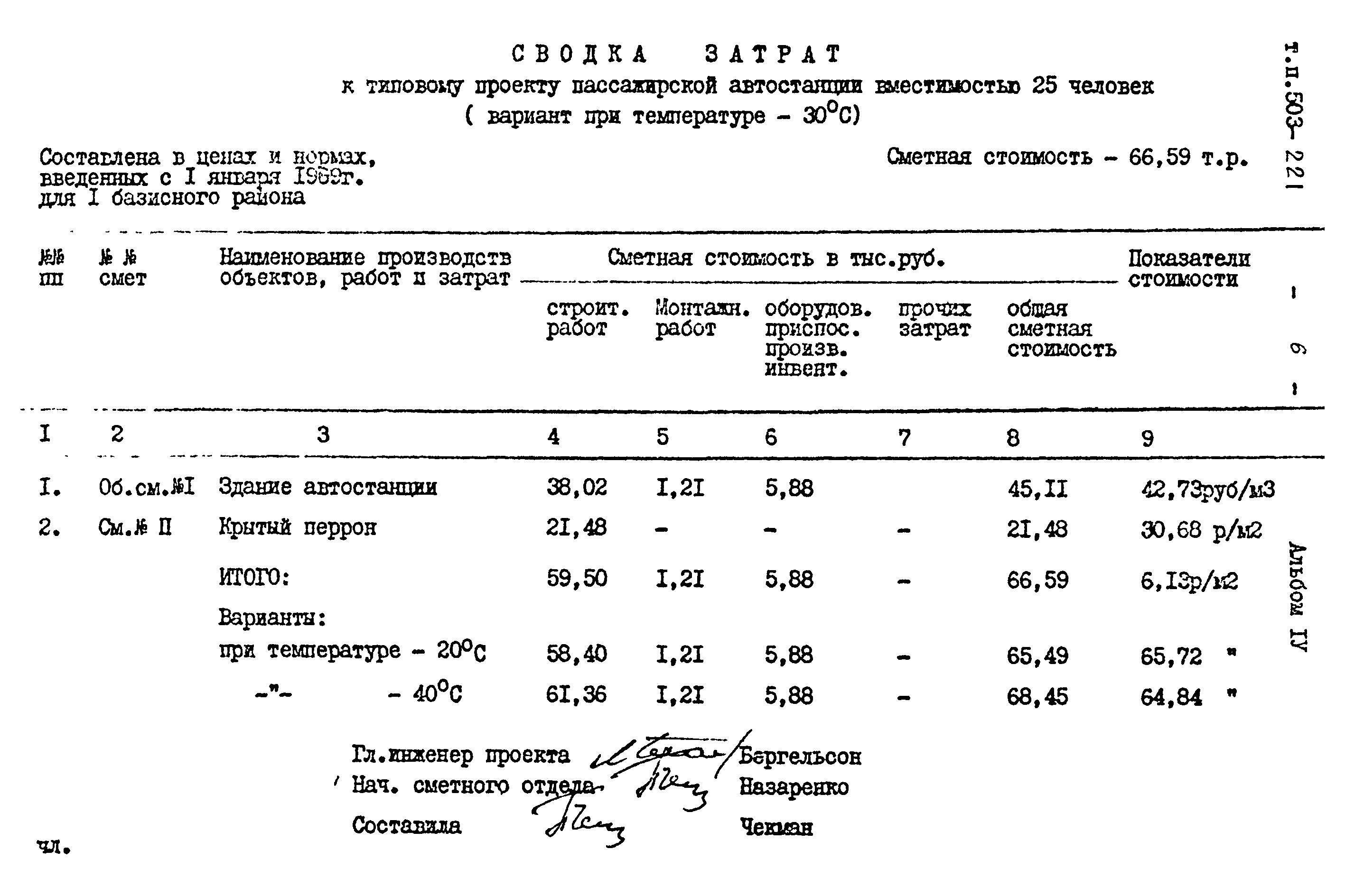 Типовой проект 503-221