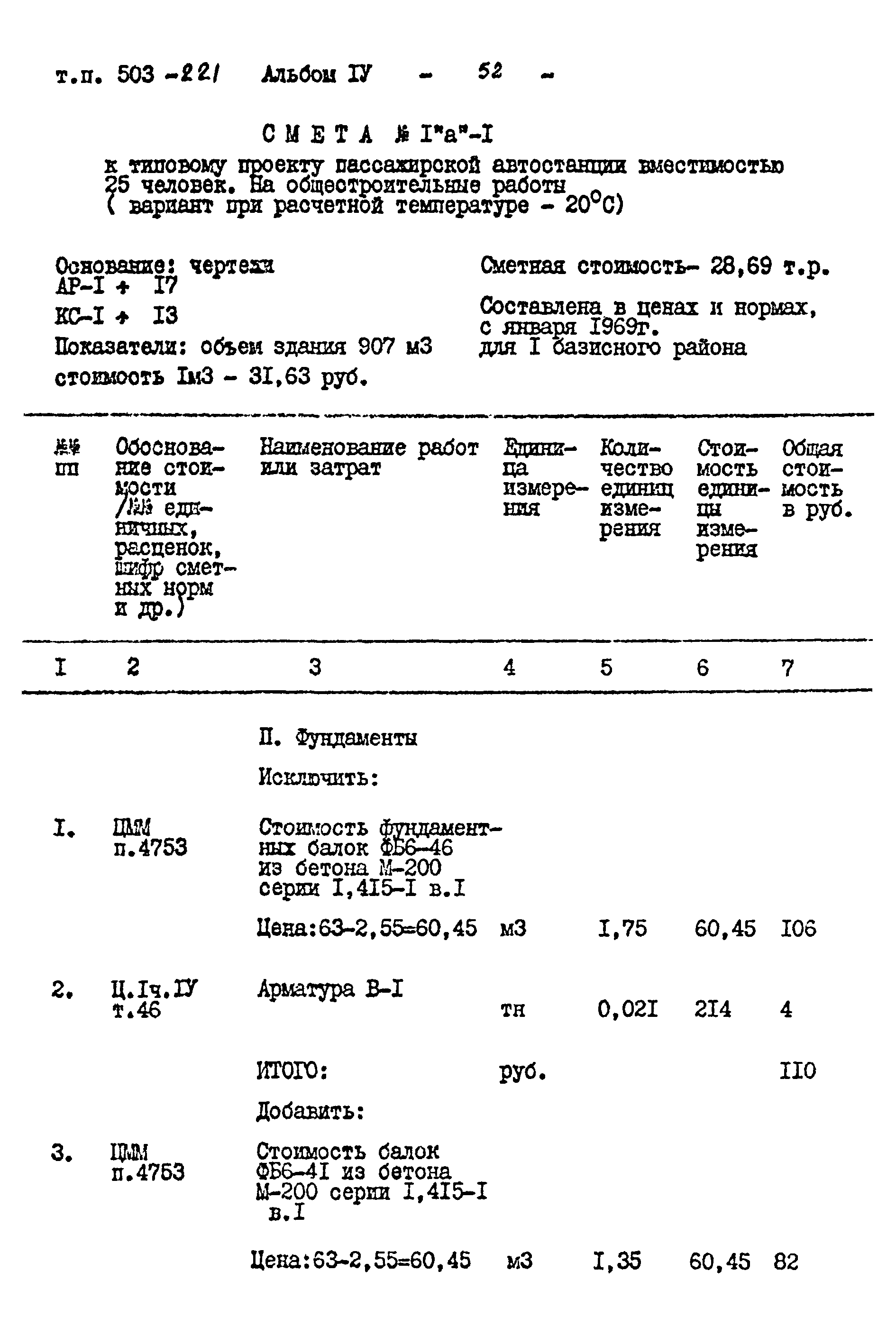 Типовой проект 503-221