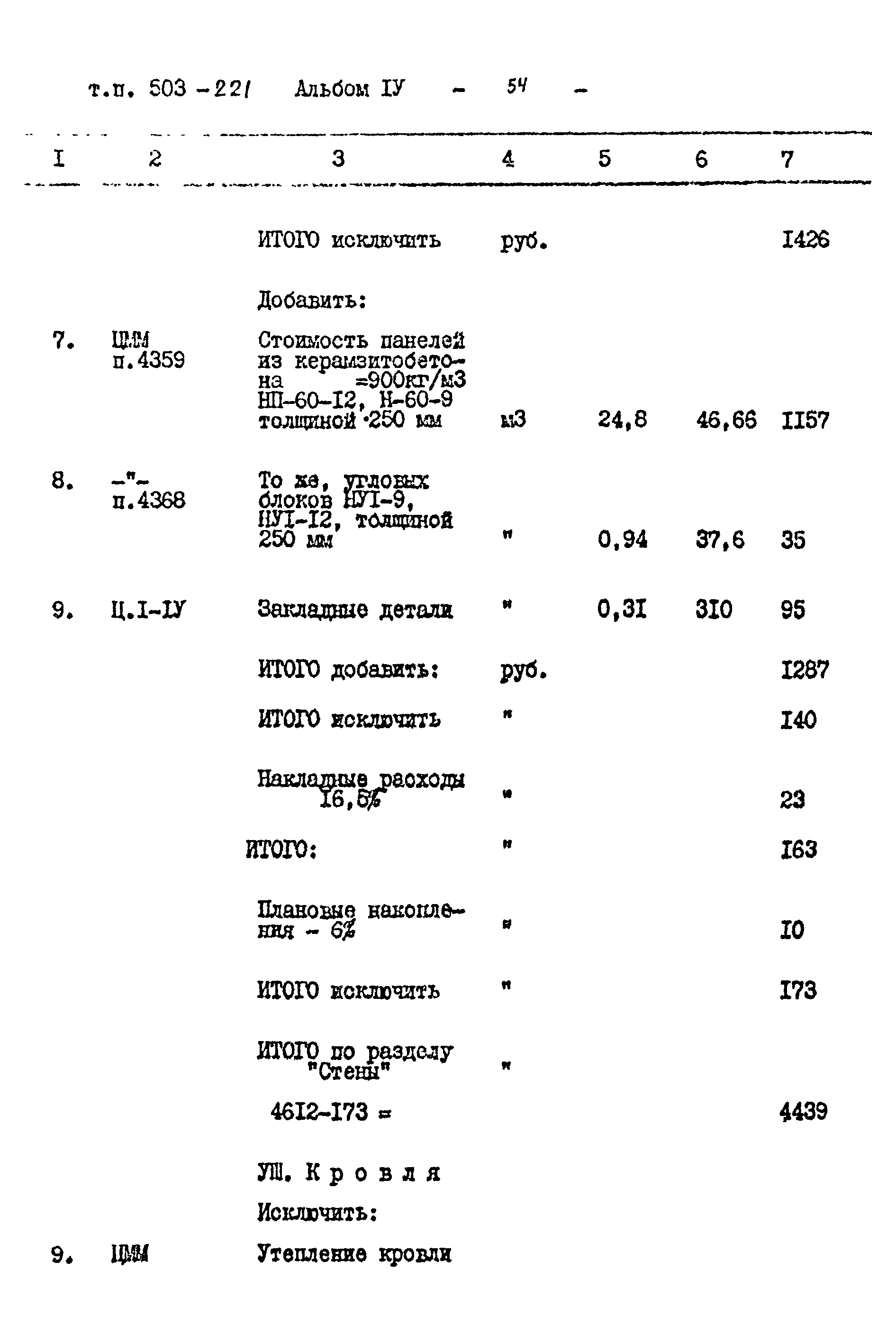Типовой проект 503-221