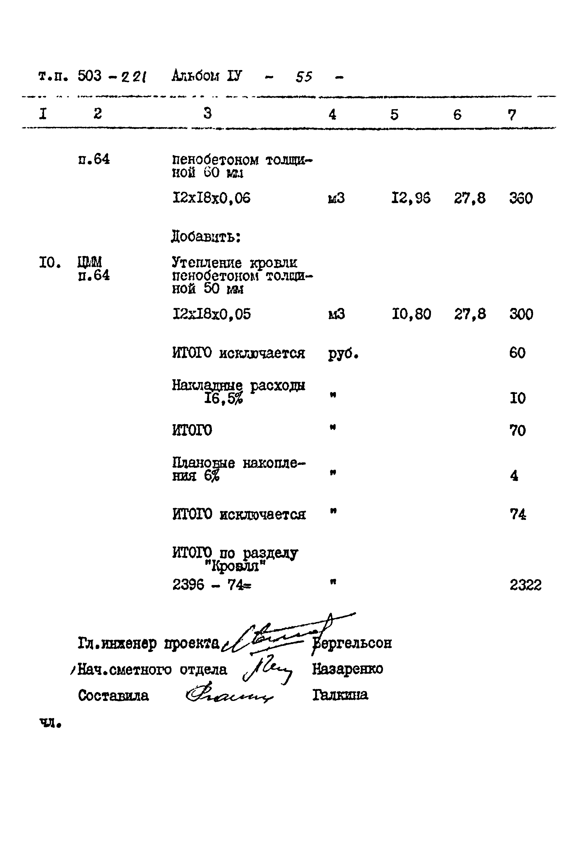 Типовой проект 503-221
