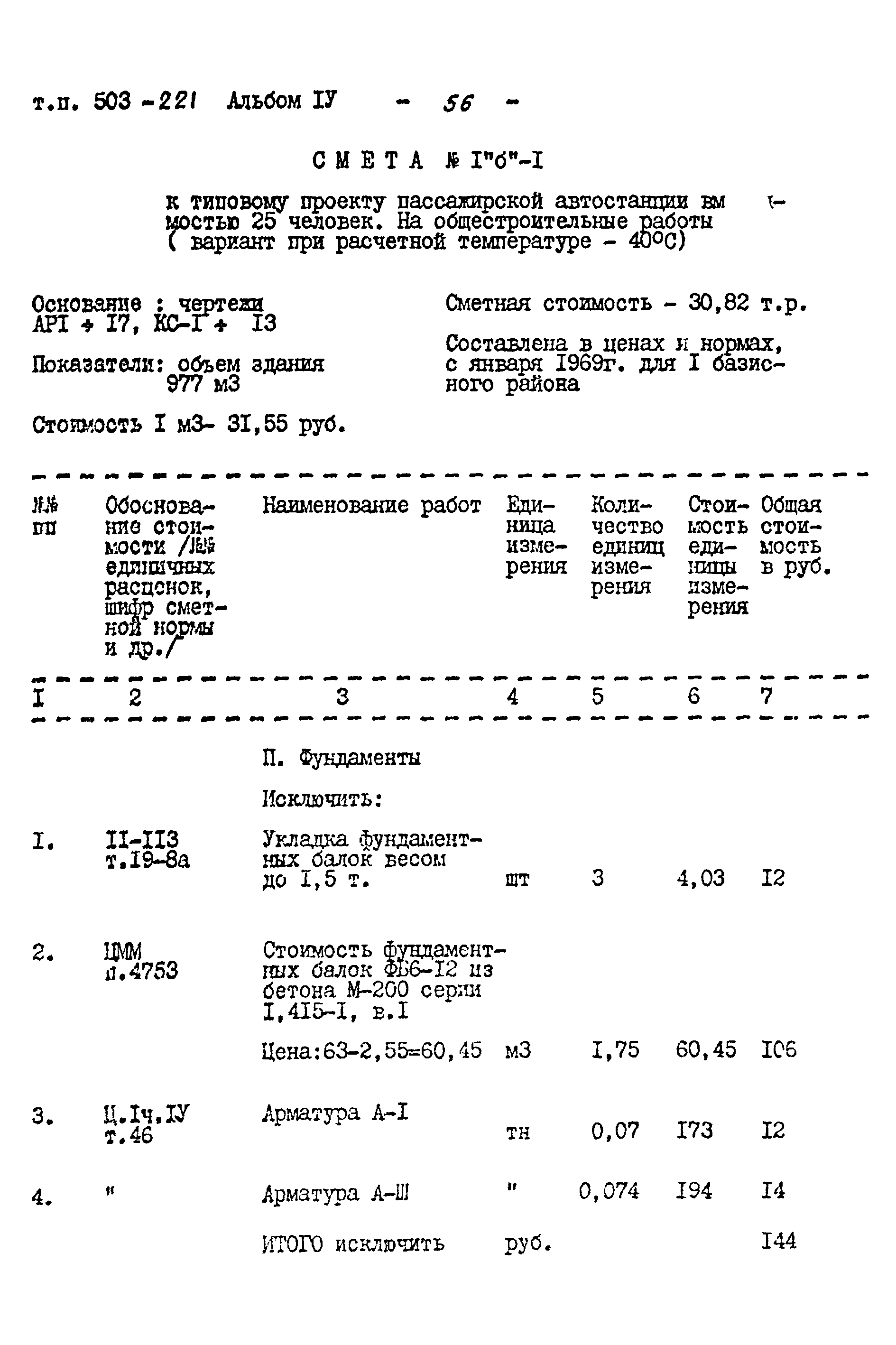 Типовой проект 503-221