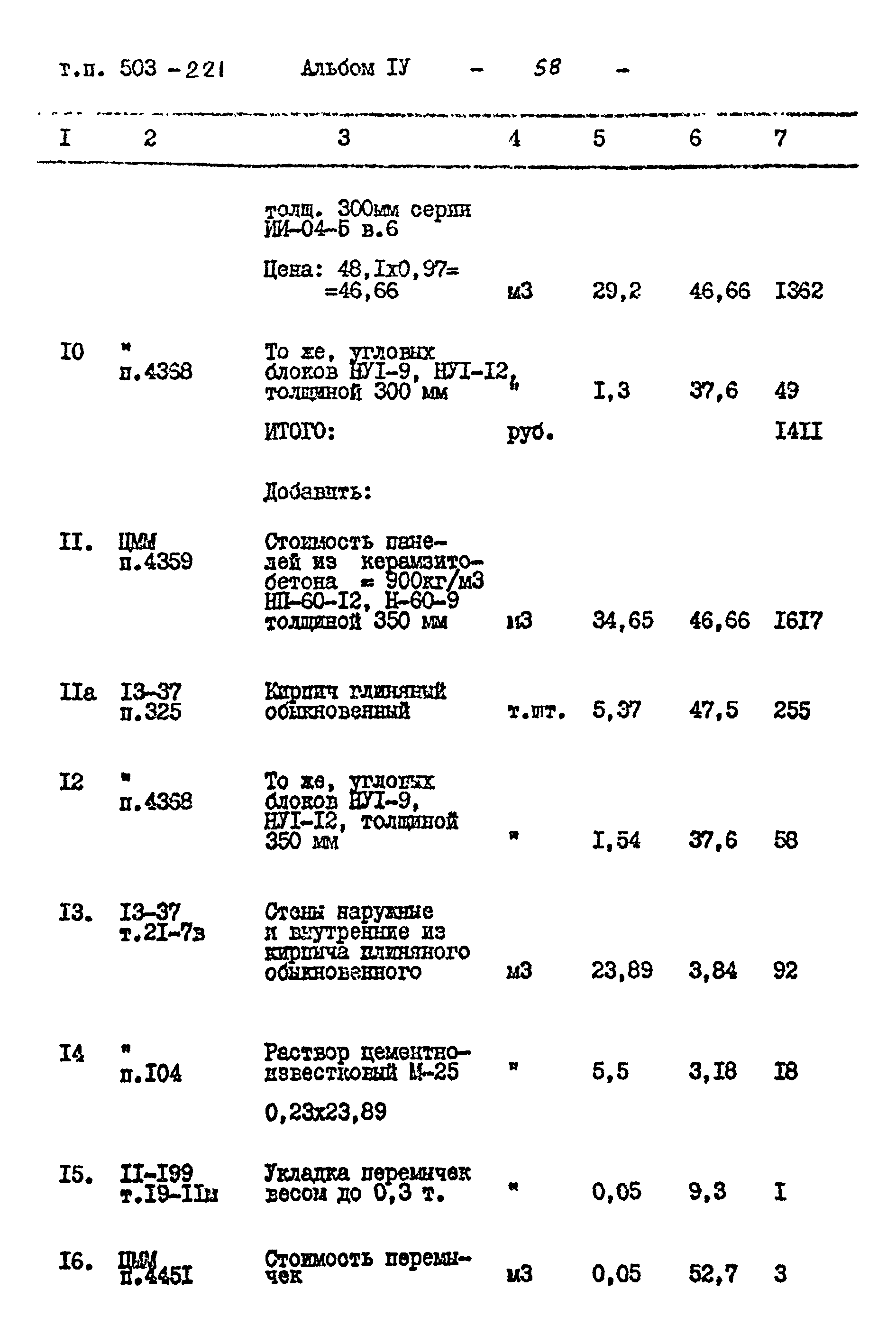 Типовой проект 503-221