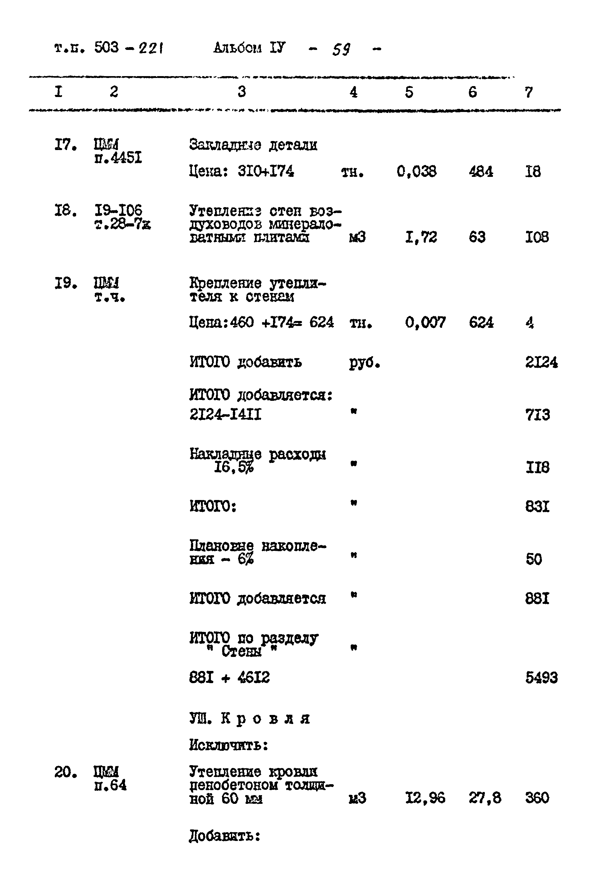 Типовой проект 503-221