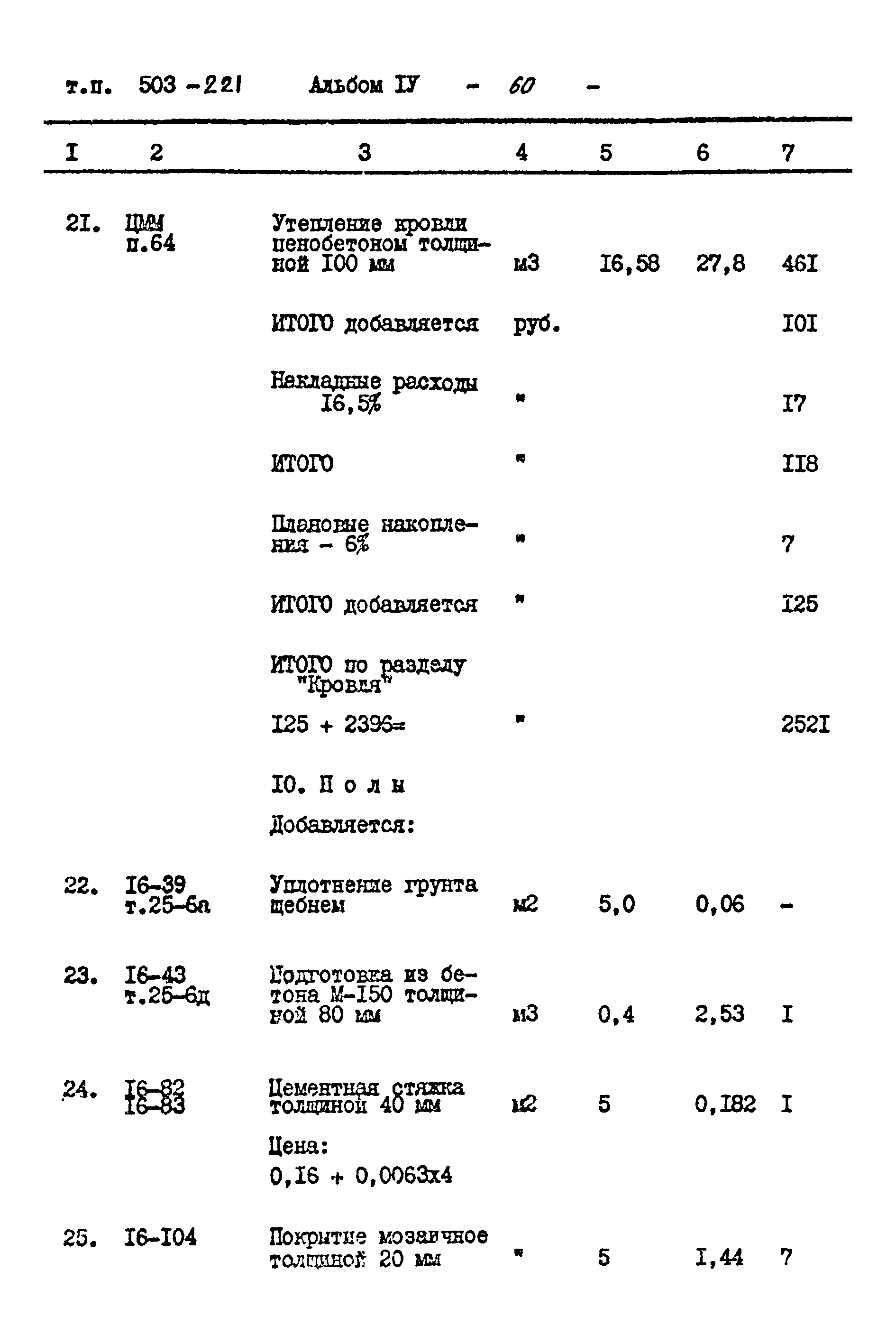 Типовой проект 503-221