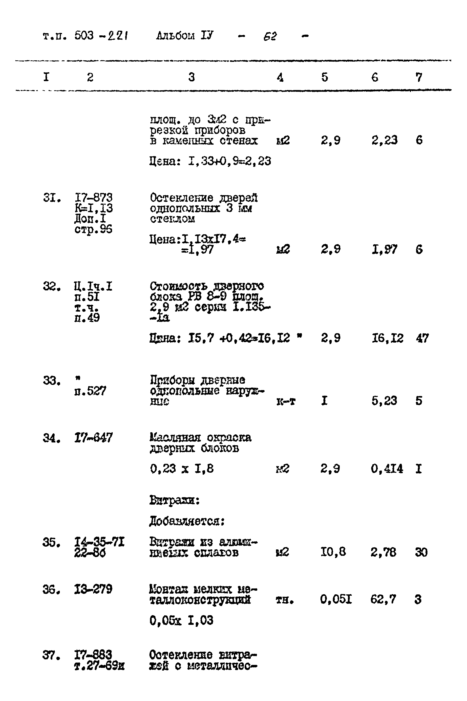 Типовой проект 503-221