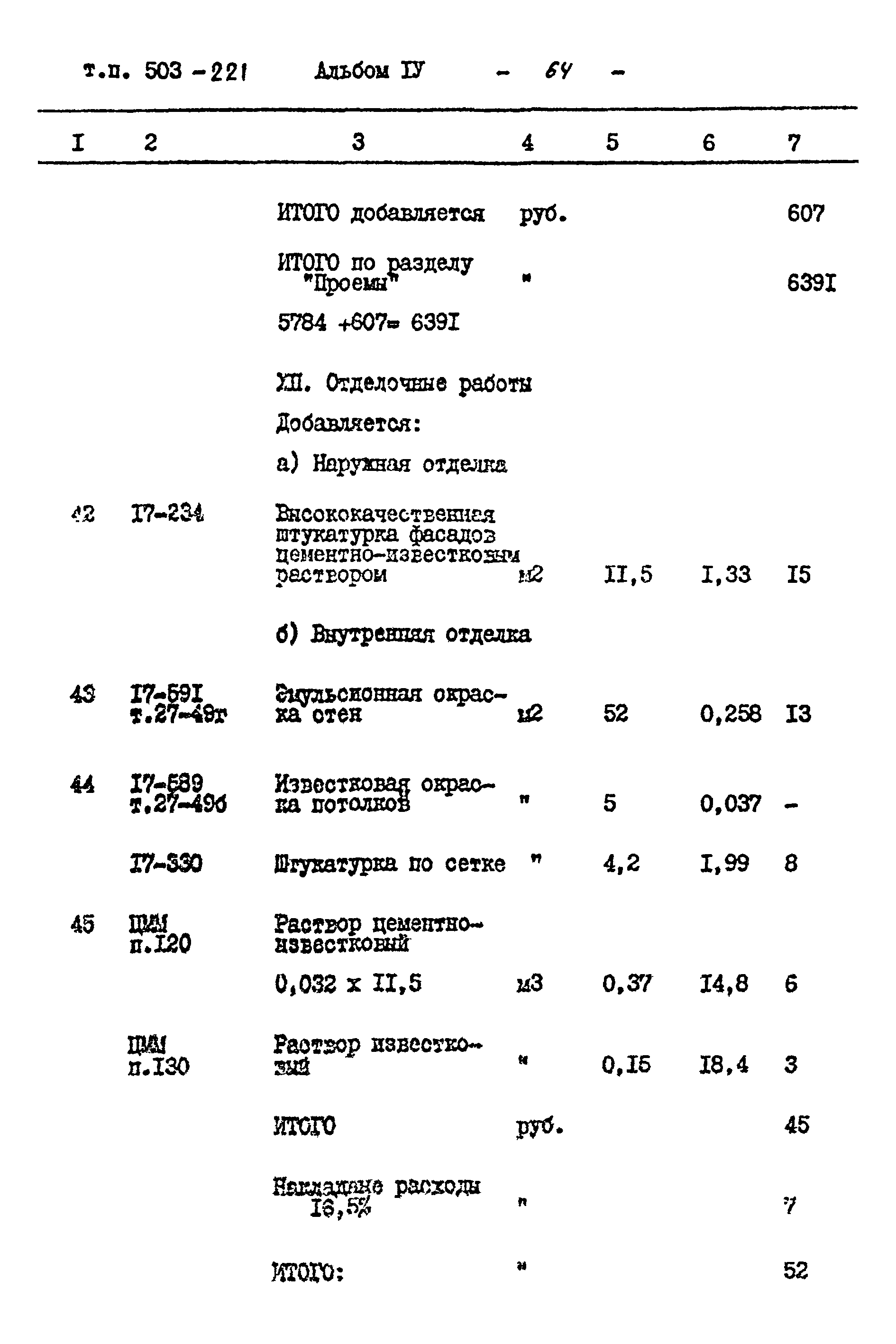 Типовой проект 503-221