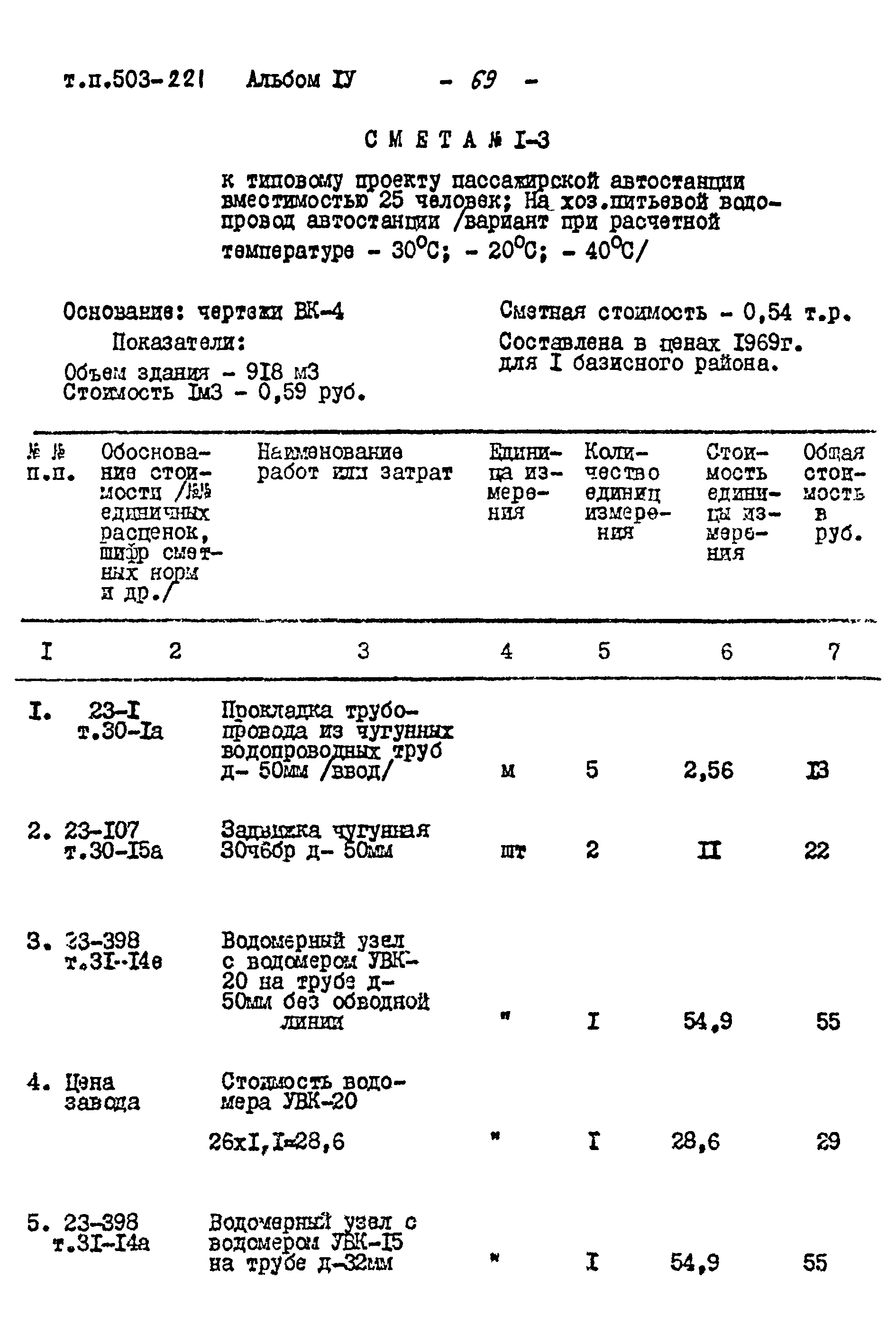 Типовой проект 503-221