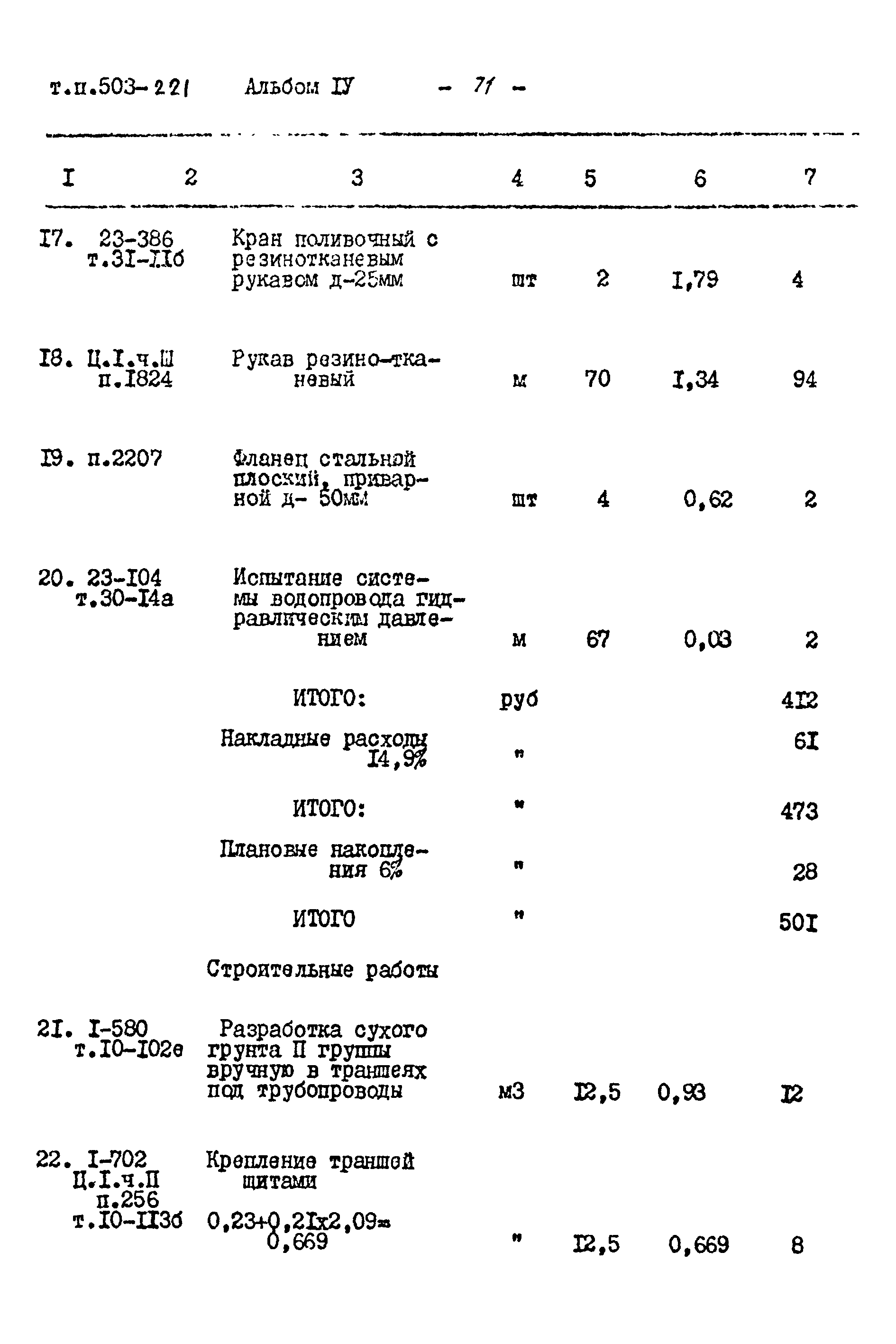 Типовой проект 503-221