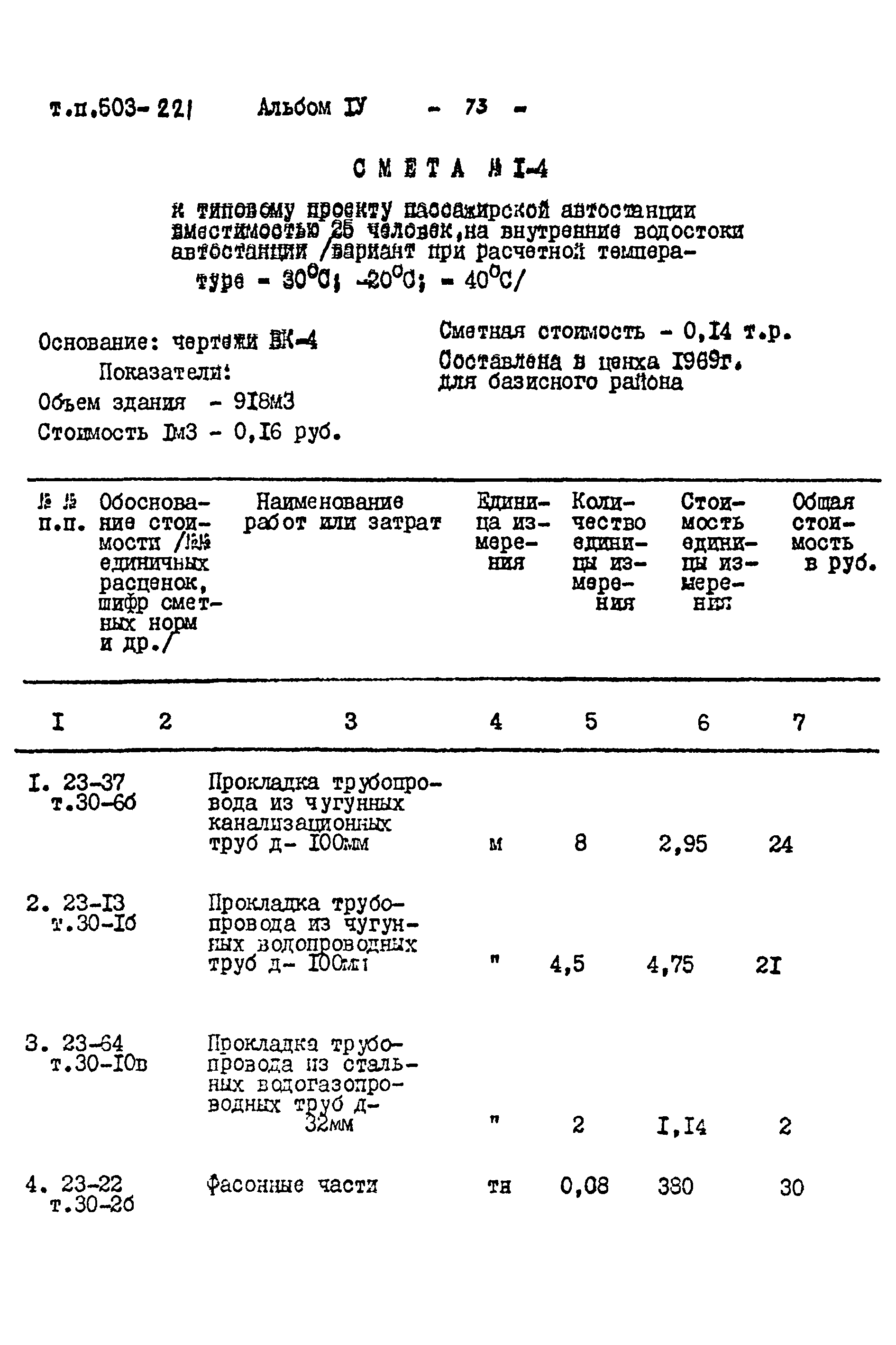Типовой проект 503-221