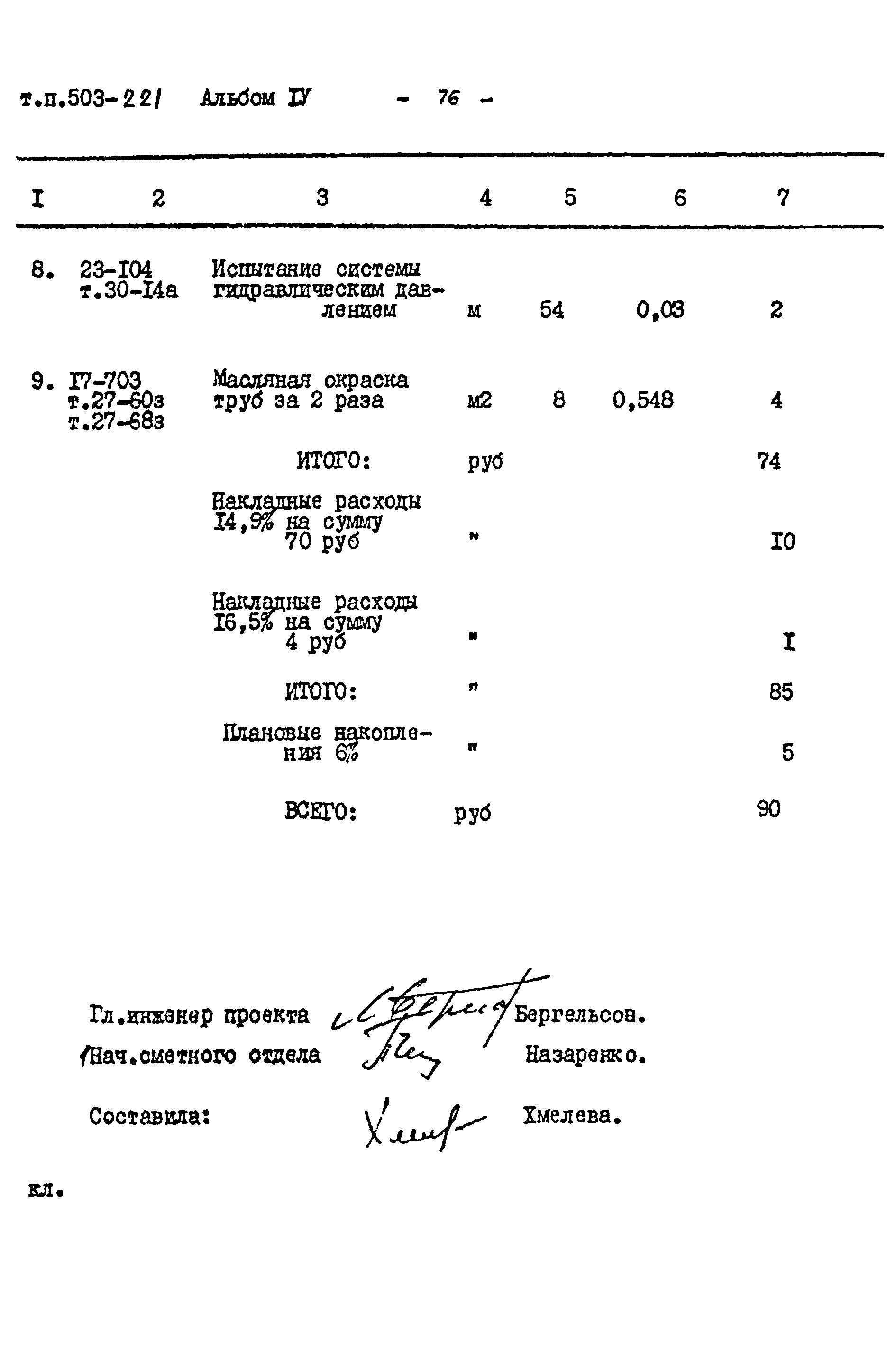 Типовой проект 503-221