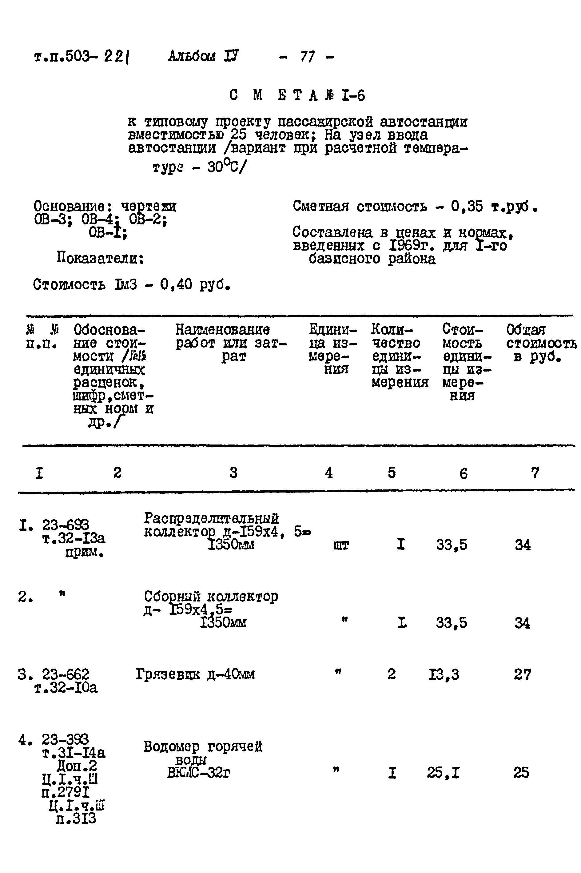 Типовой проект 503-221