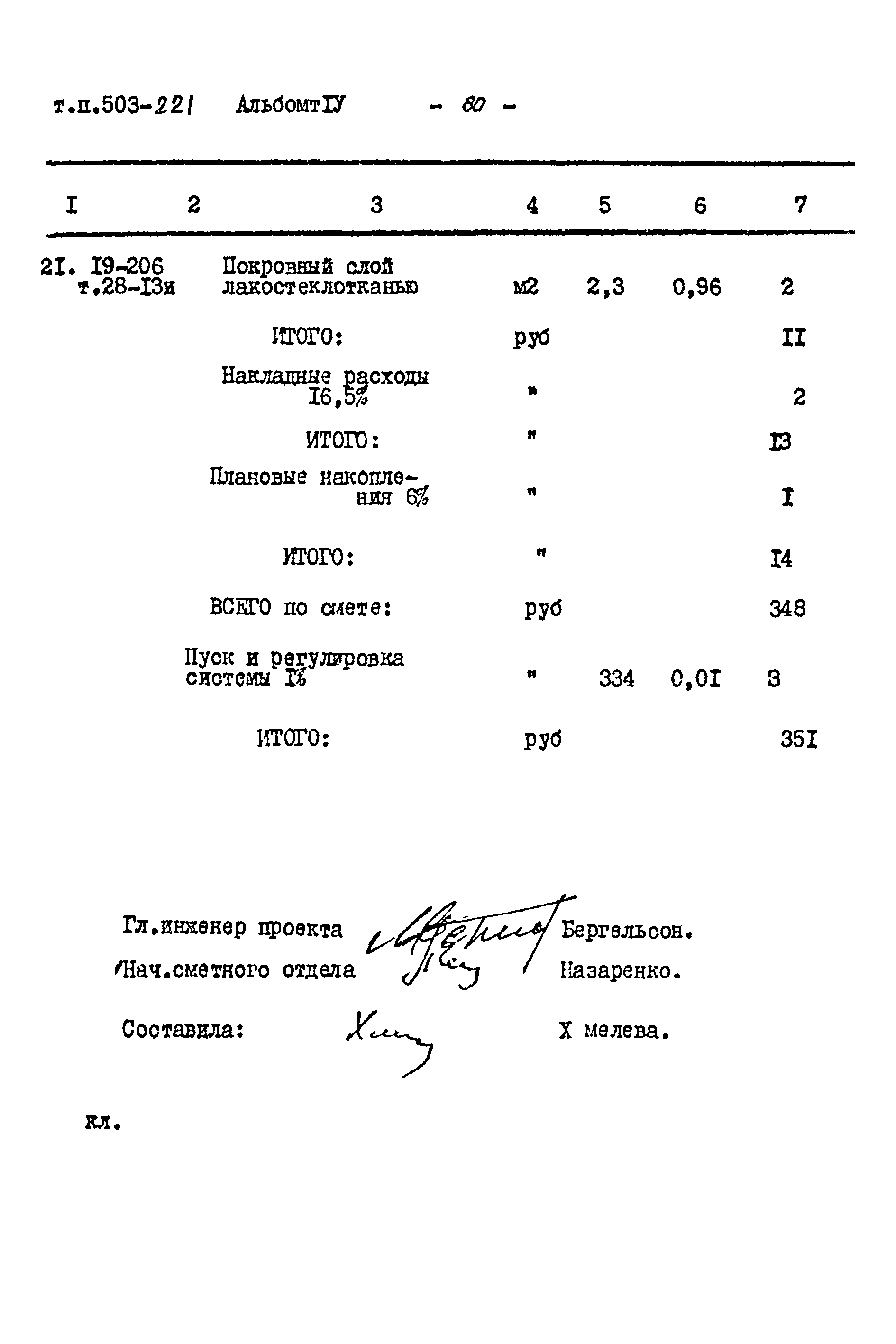 Типовой проект 503-221