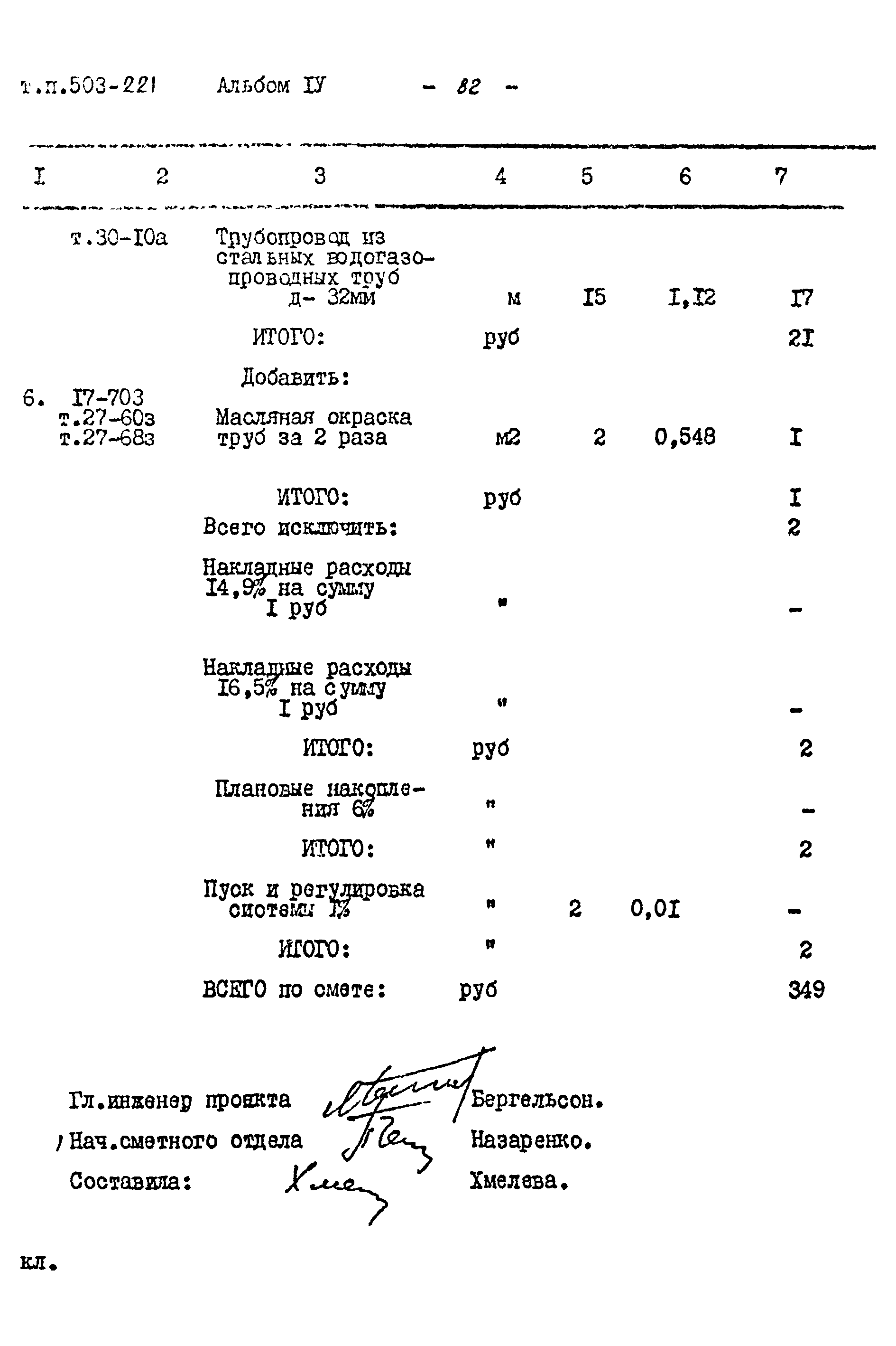 Типовой проект 503-221