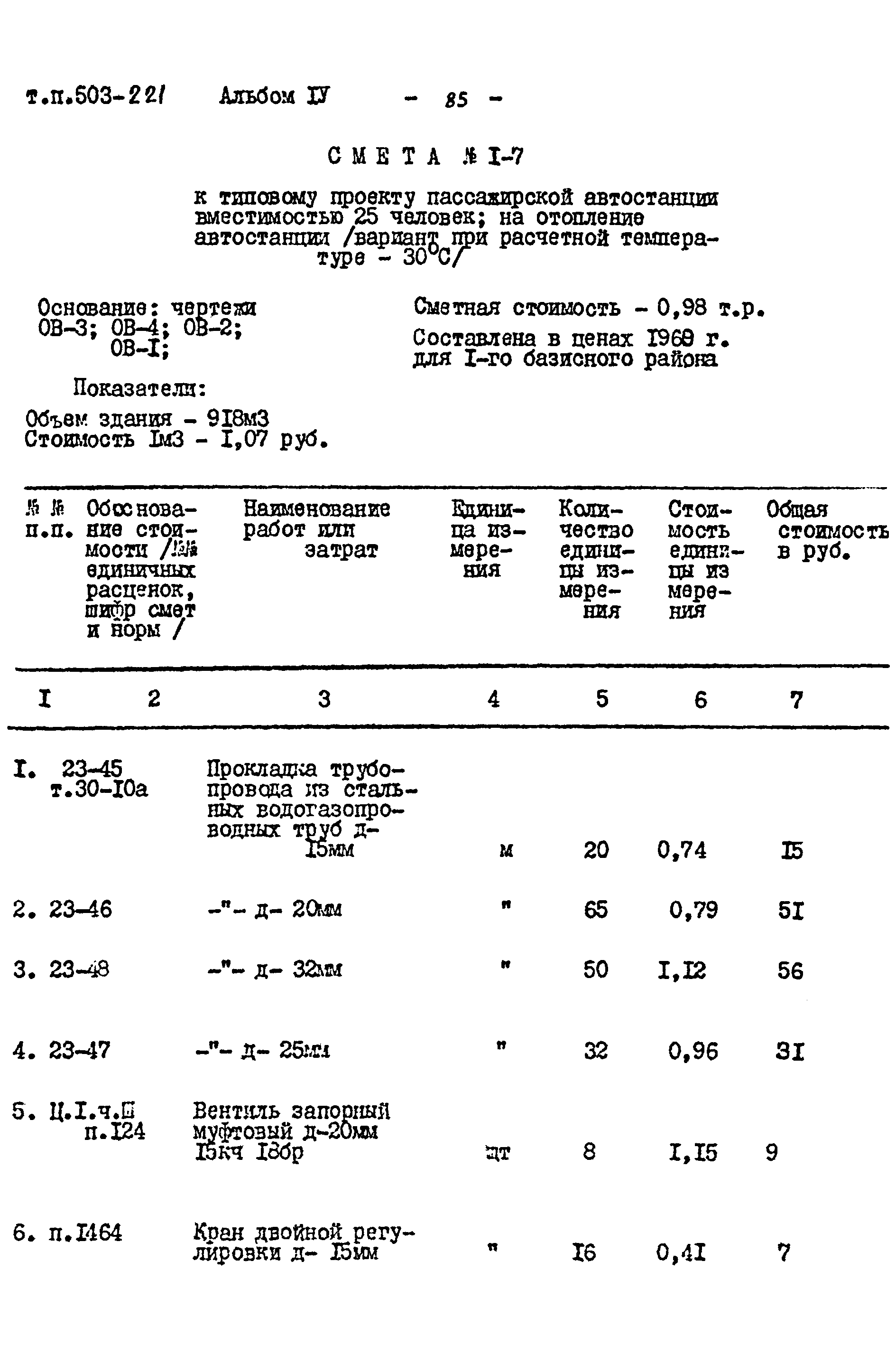 Типовой проект 503-221