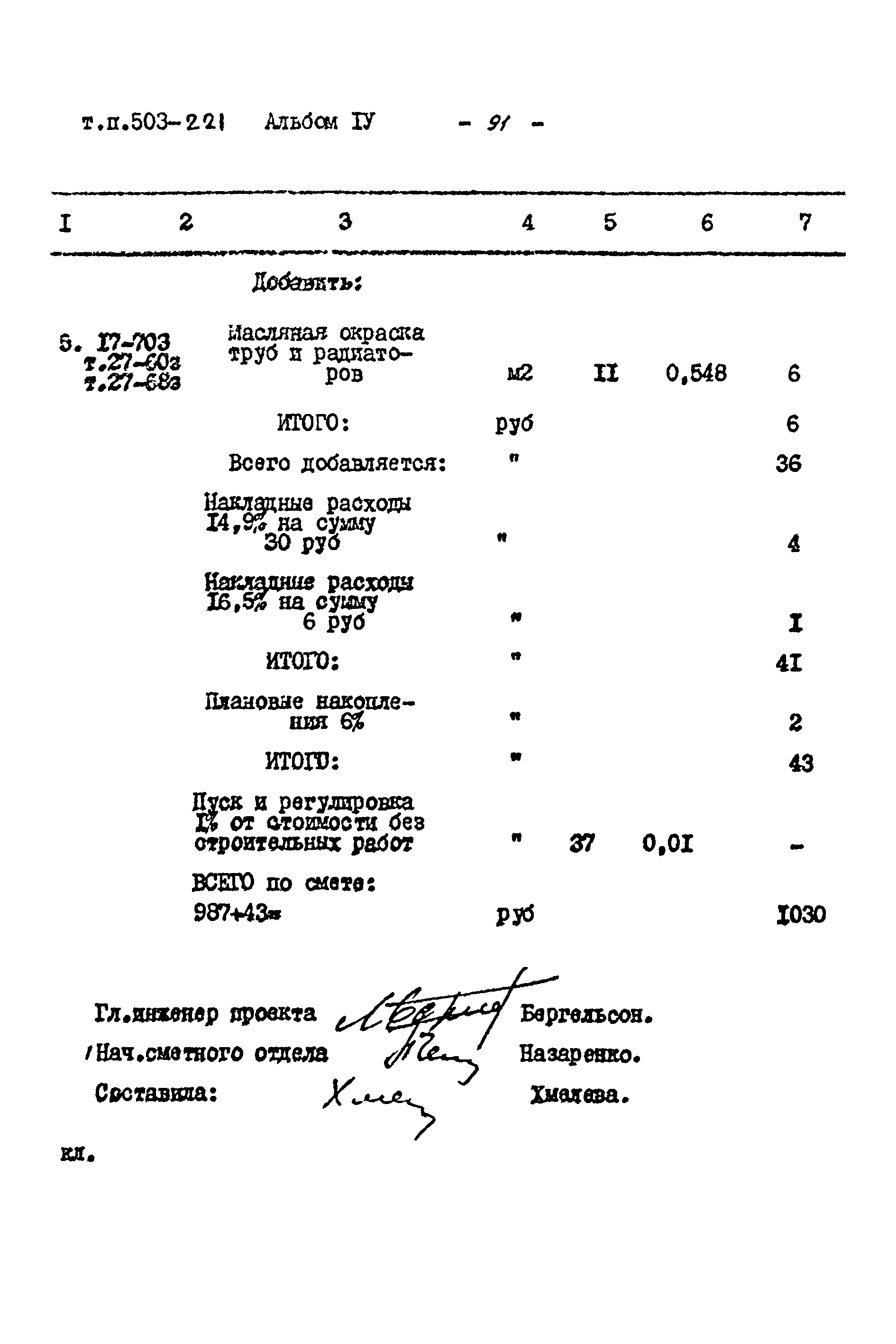 Типовой проект 503-221
