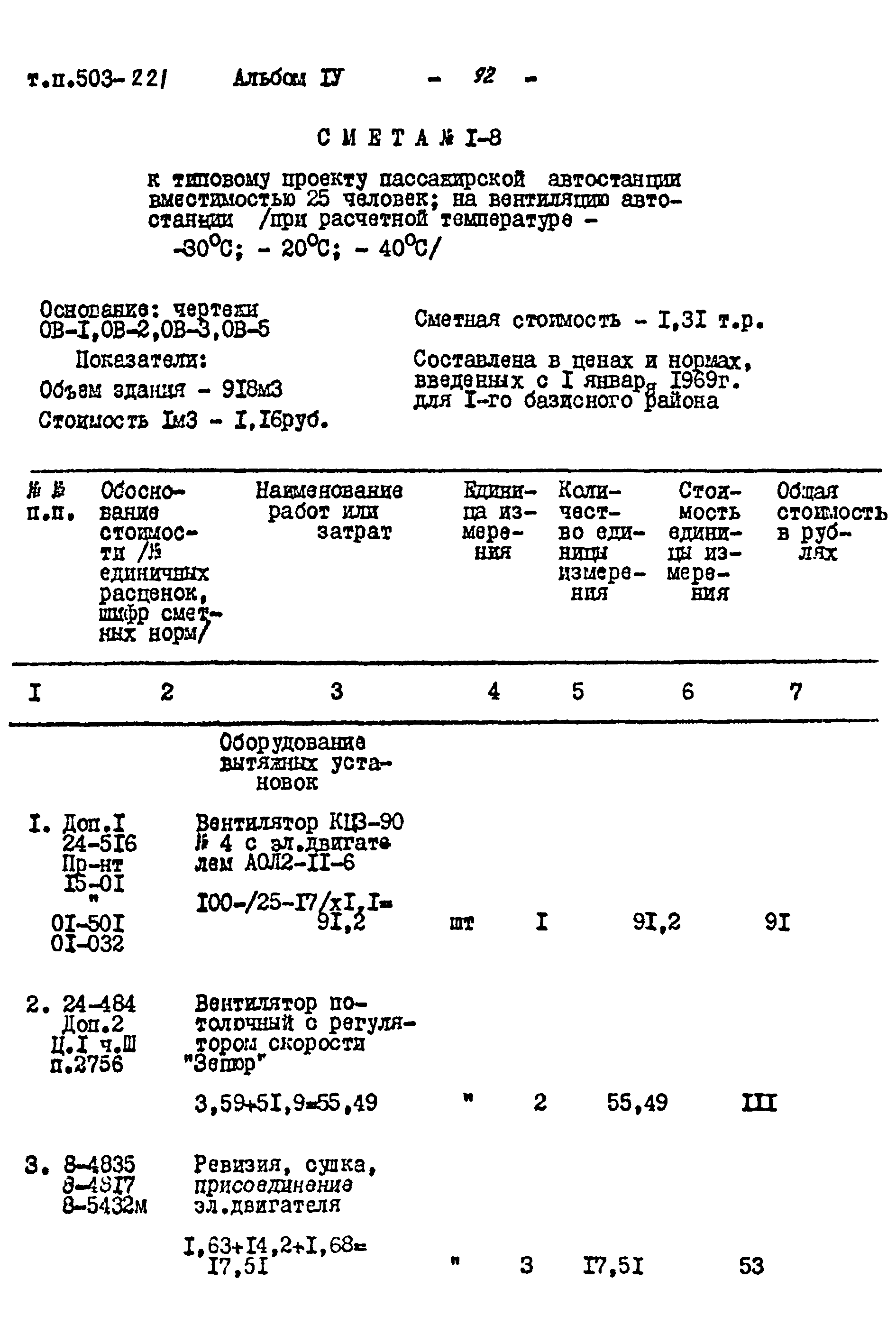 Типовой проект 503-221