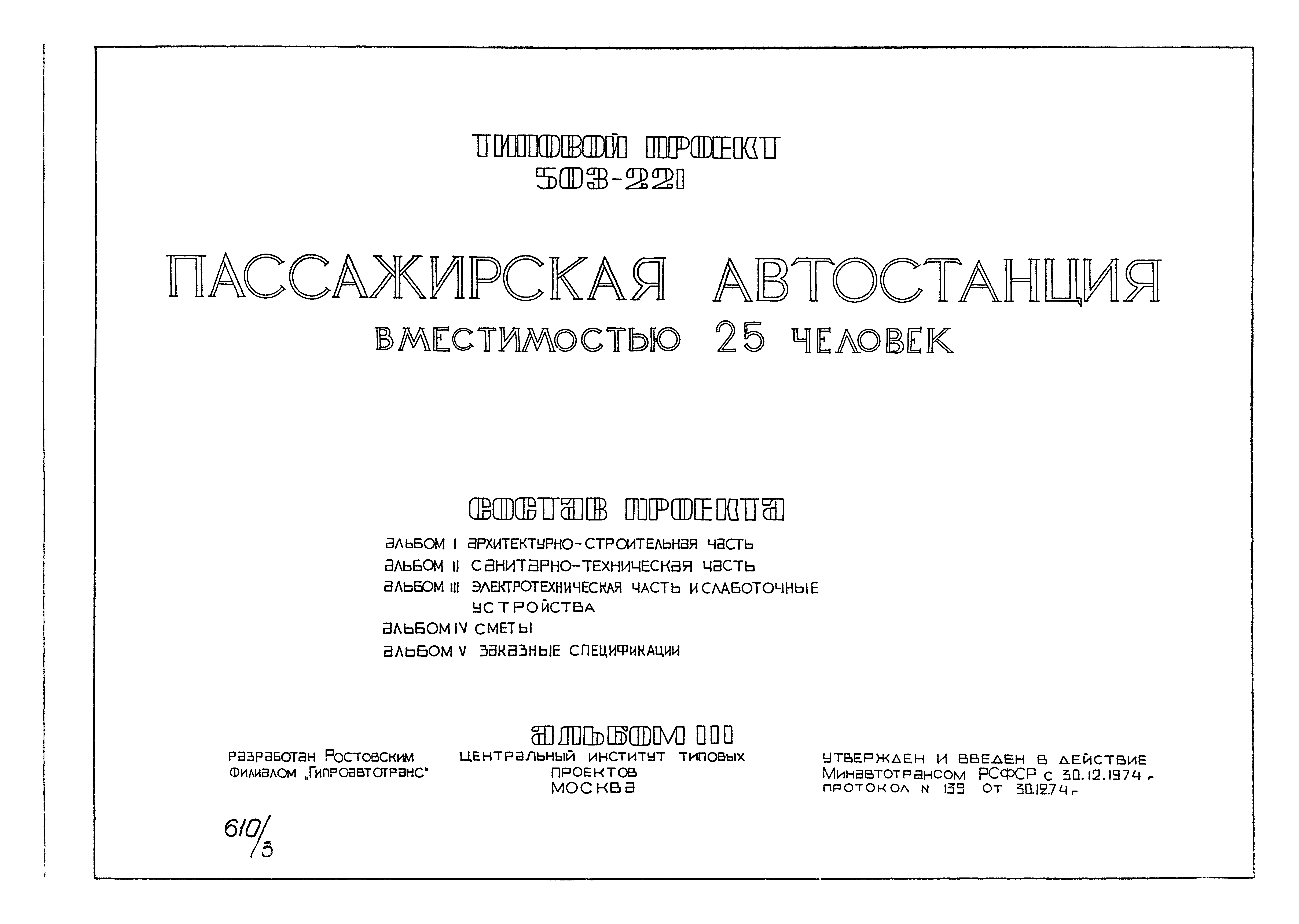 Типовой проект 503-221