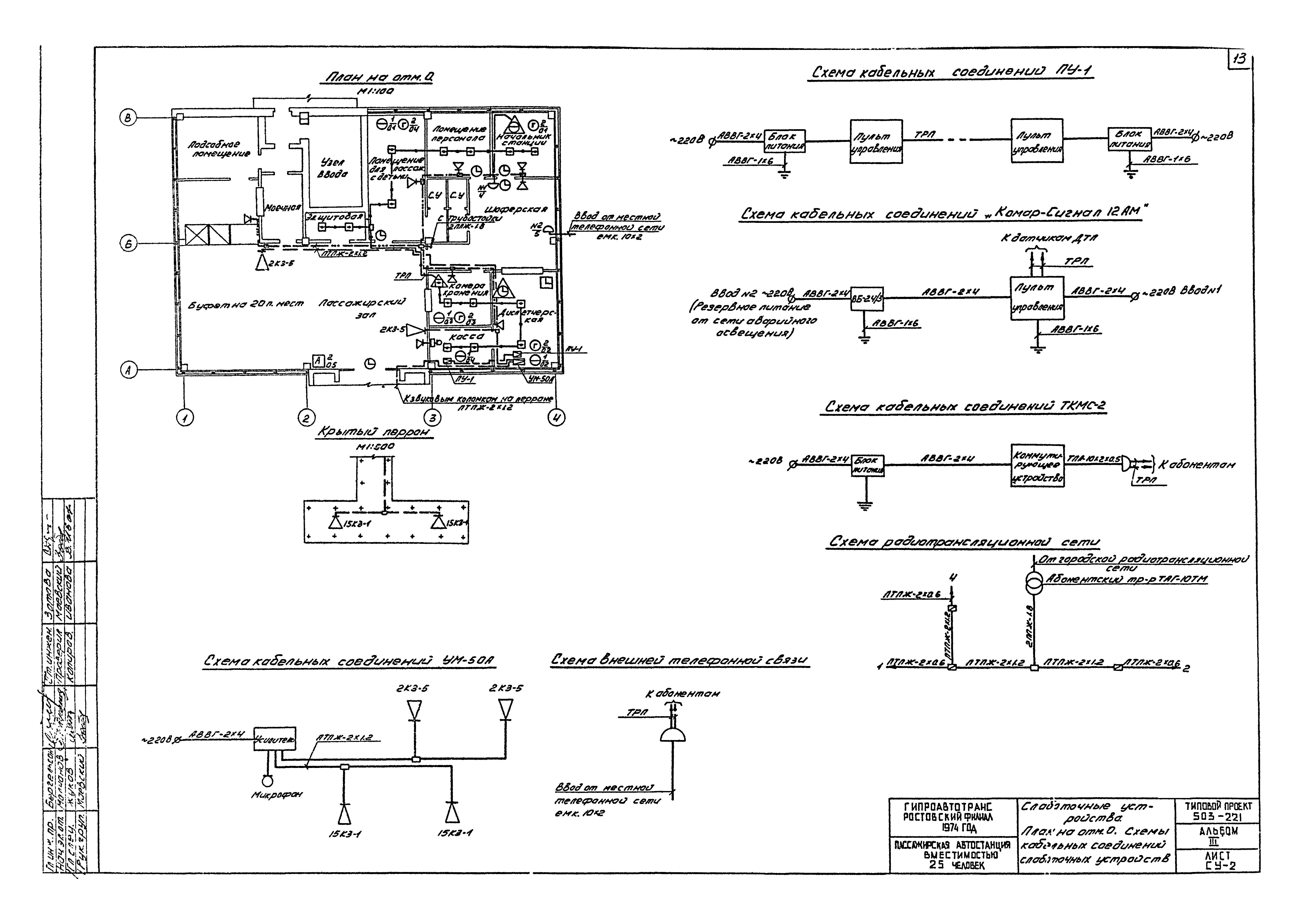 Типовой проект 503-221