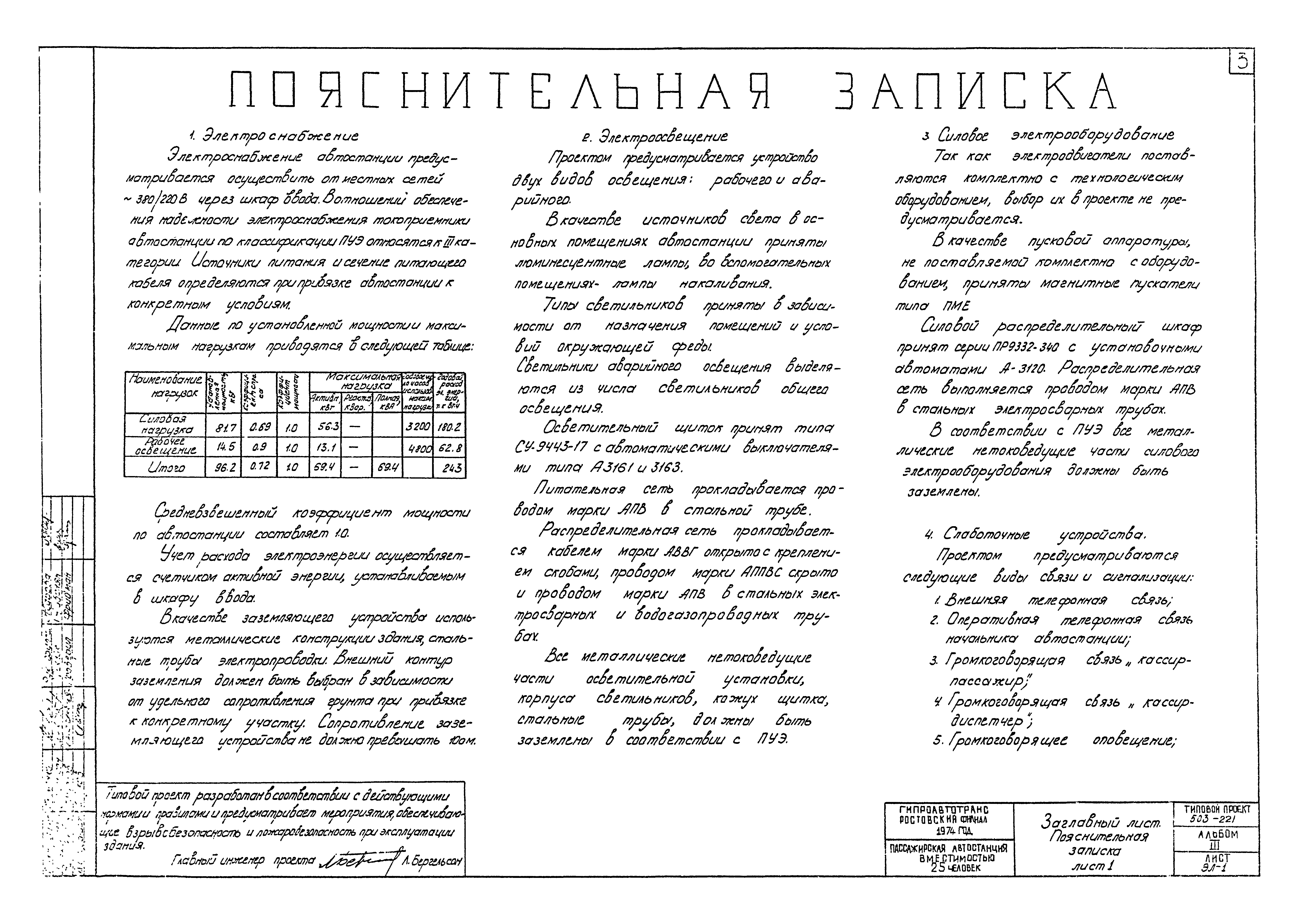 Типовой проект 503-221