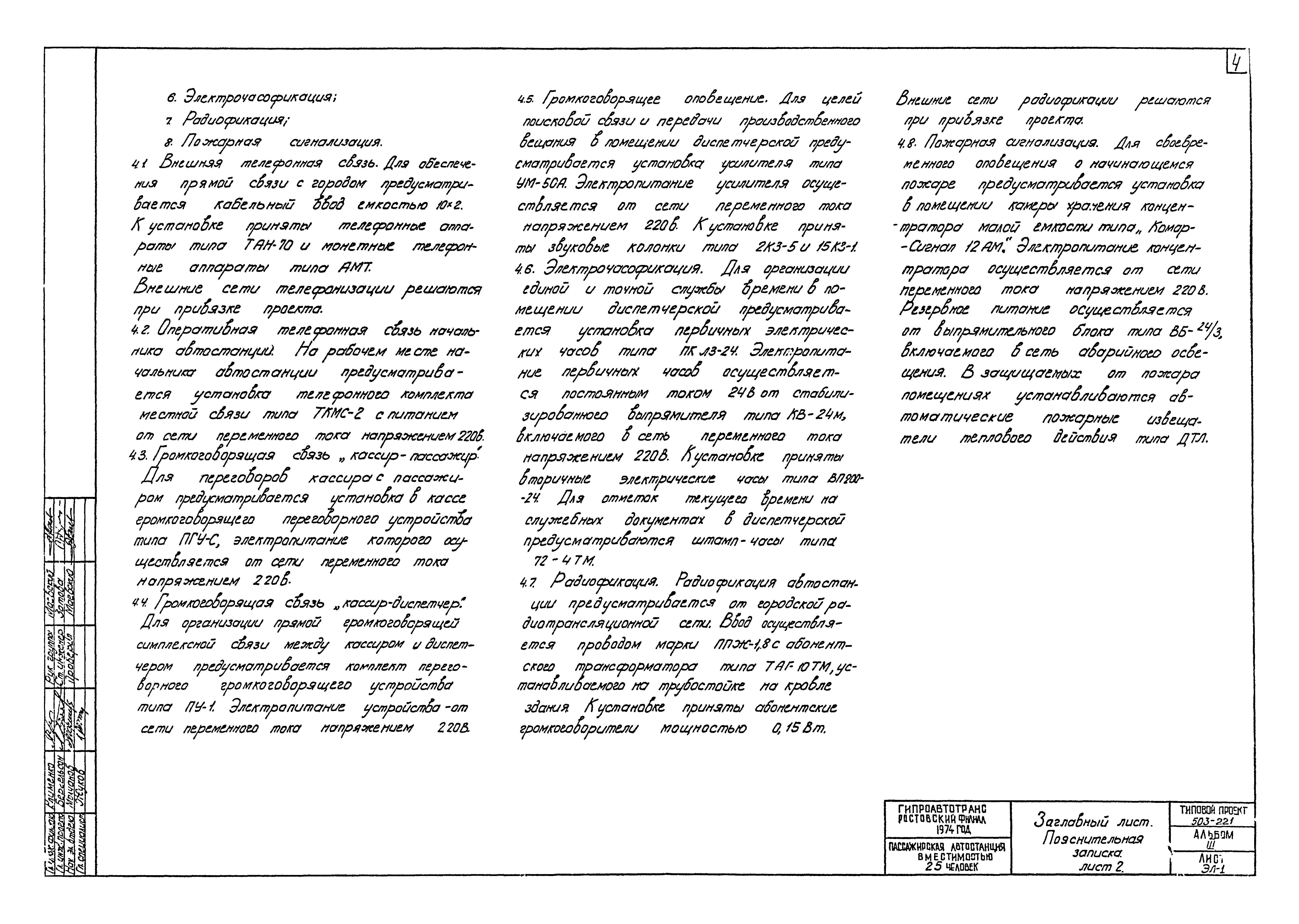 Типовой проект 503-221