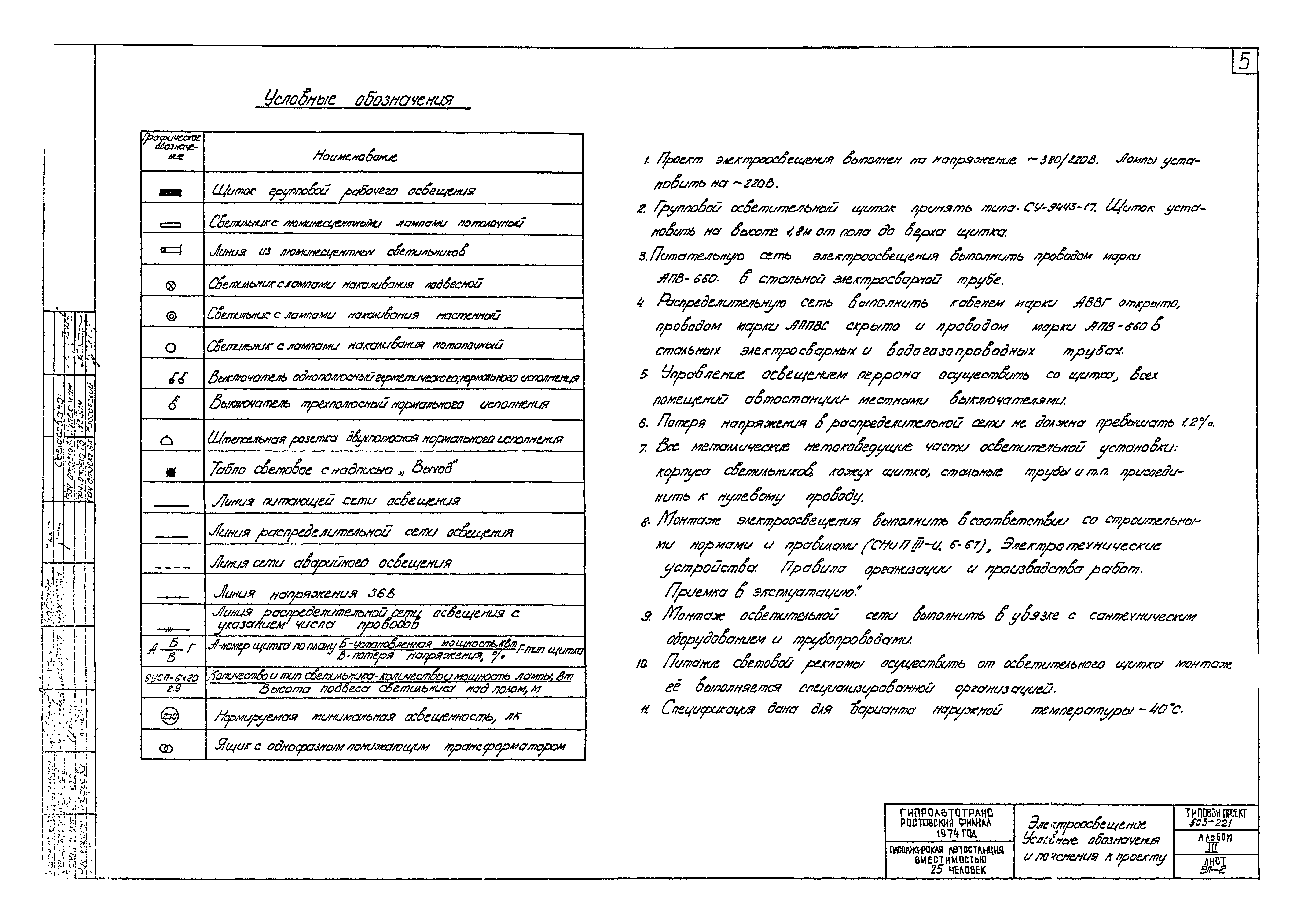 Типовой проект 503-221